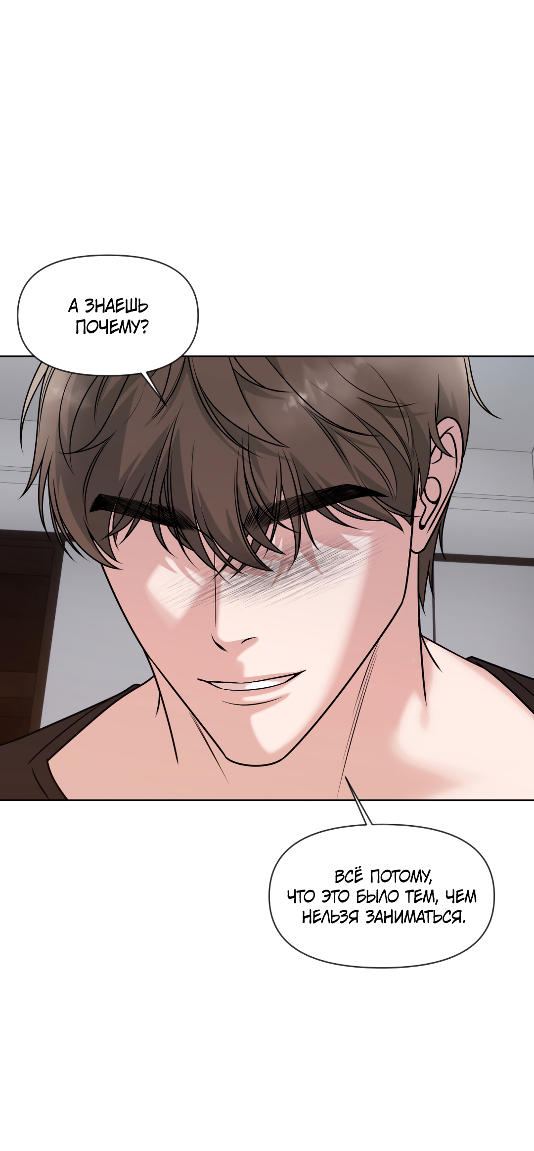 Манга Безумно красивый - Глава 9 Страница 58