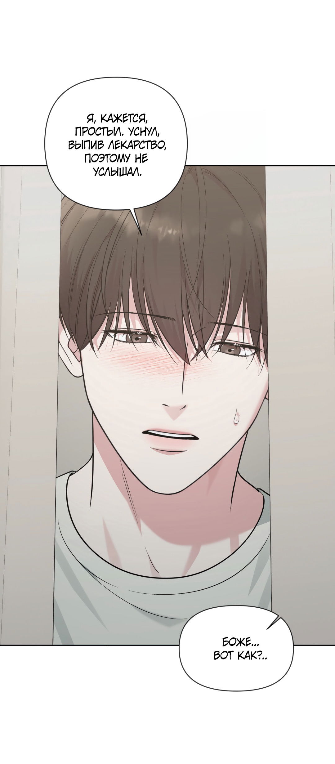 Манга Безумно красивый - Глава 9 Страница 4