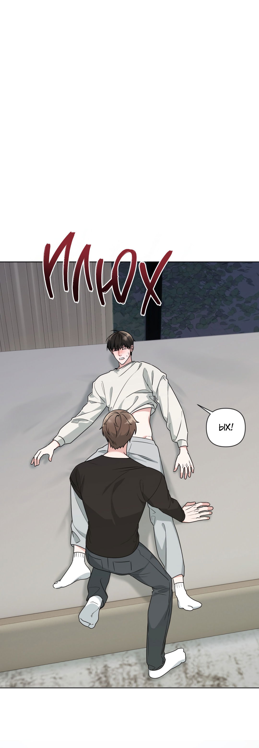 Манга Безумно красивый - Глава 9 Страница 55