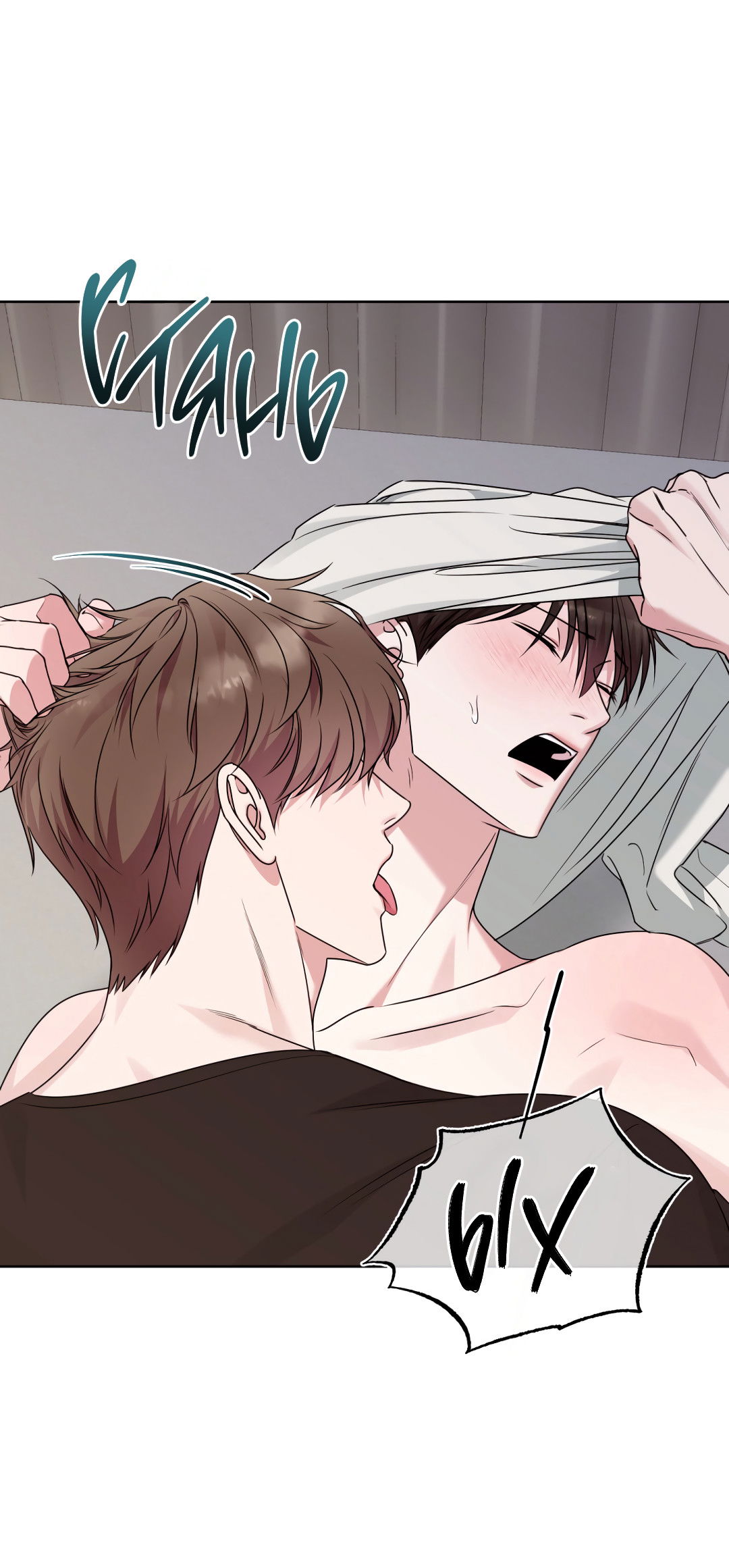 Манга Безумно красивый - Глава 9 Страница 63