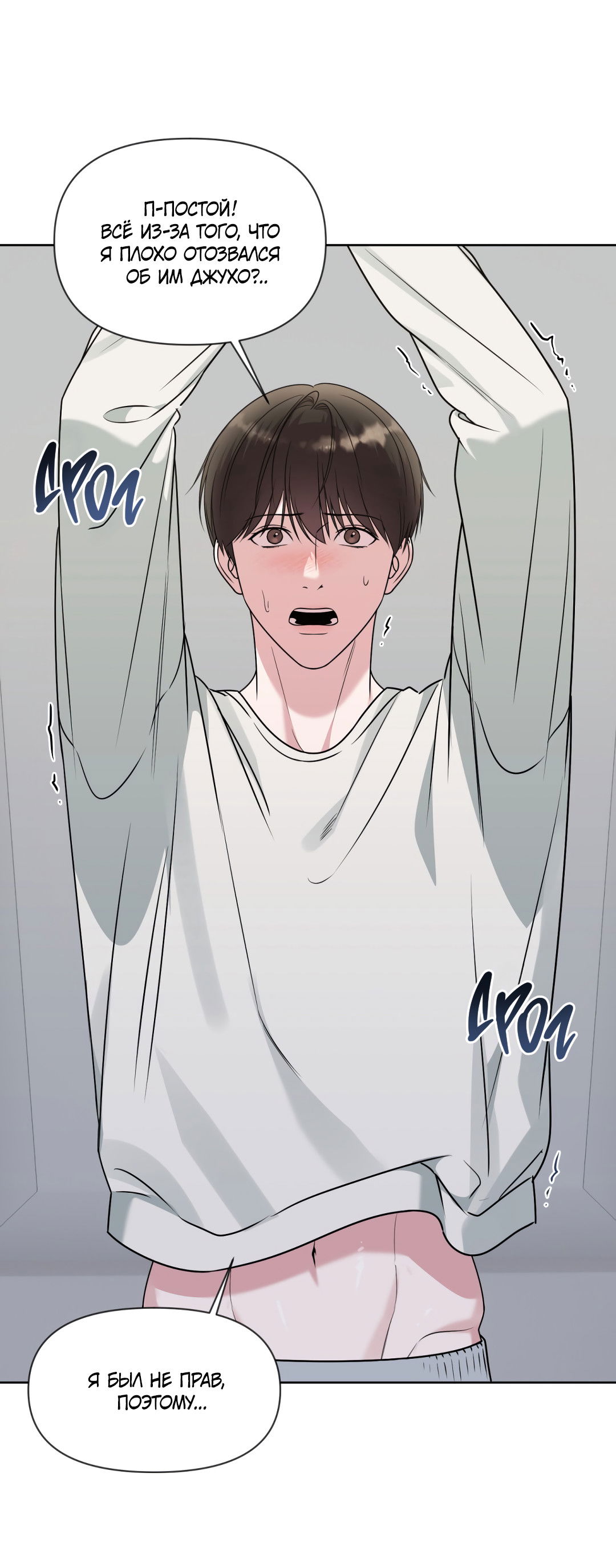 Манга Безумно красивый - Глава 9 Страница 24