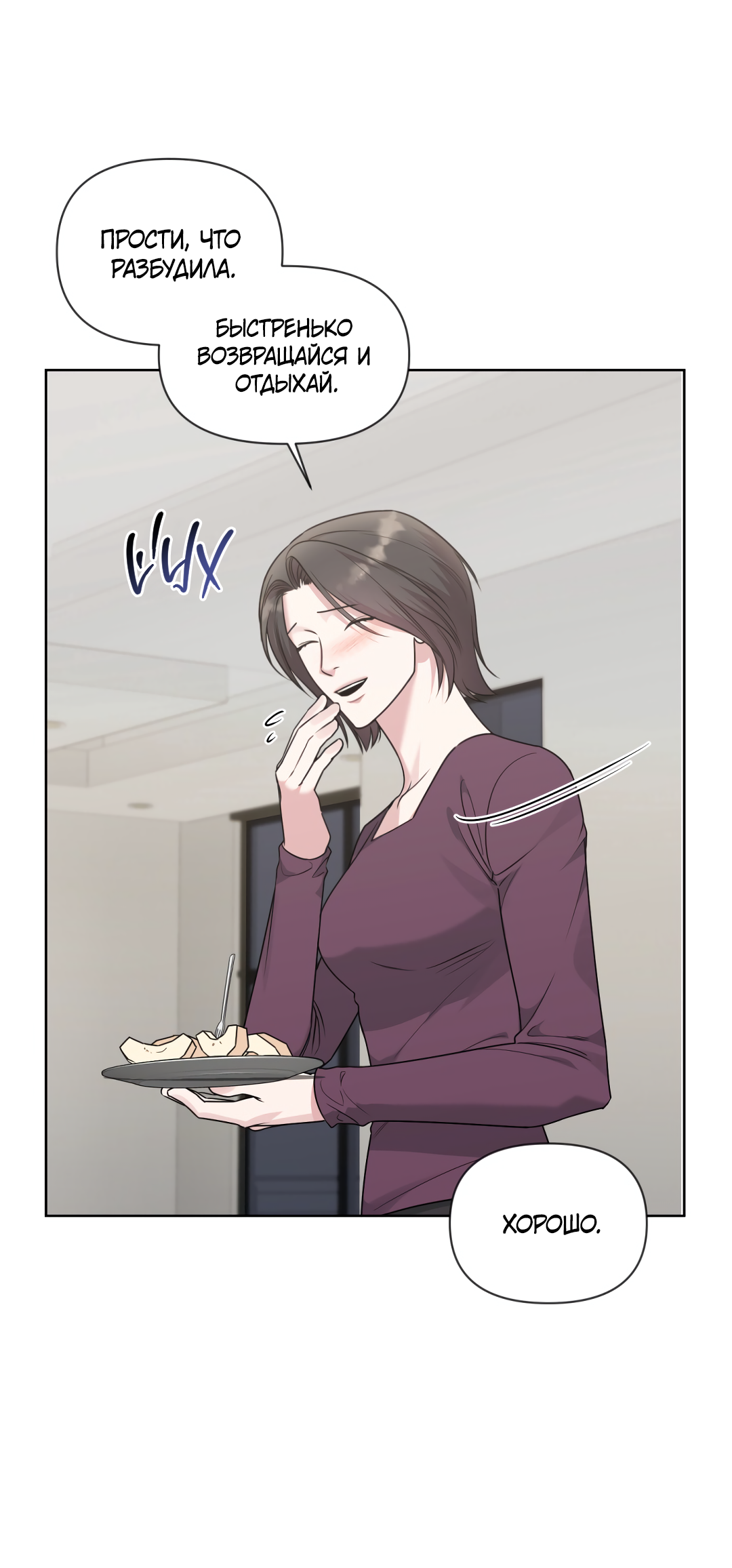 Манга Безумно красивый - Глава 9 Страница 5