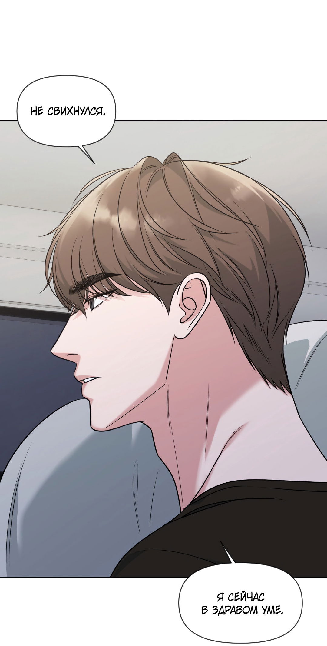 Манга Безумно красивый - Глава 9 Страница 54