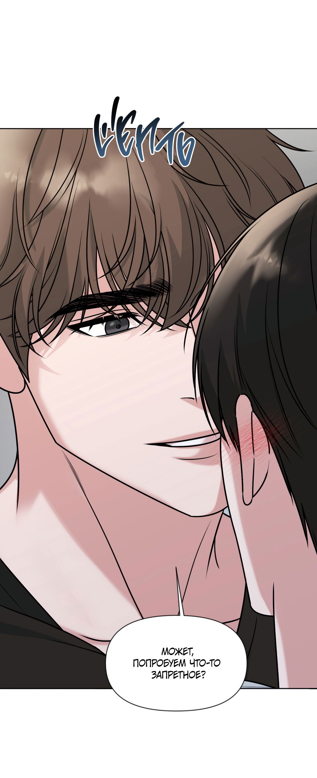 Манга Безумно красивый - Глава 9 Страница 39