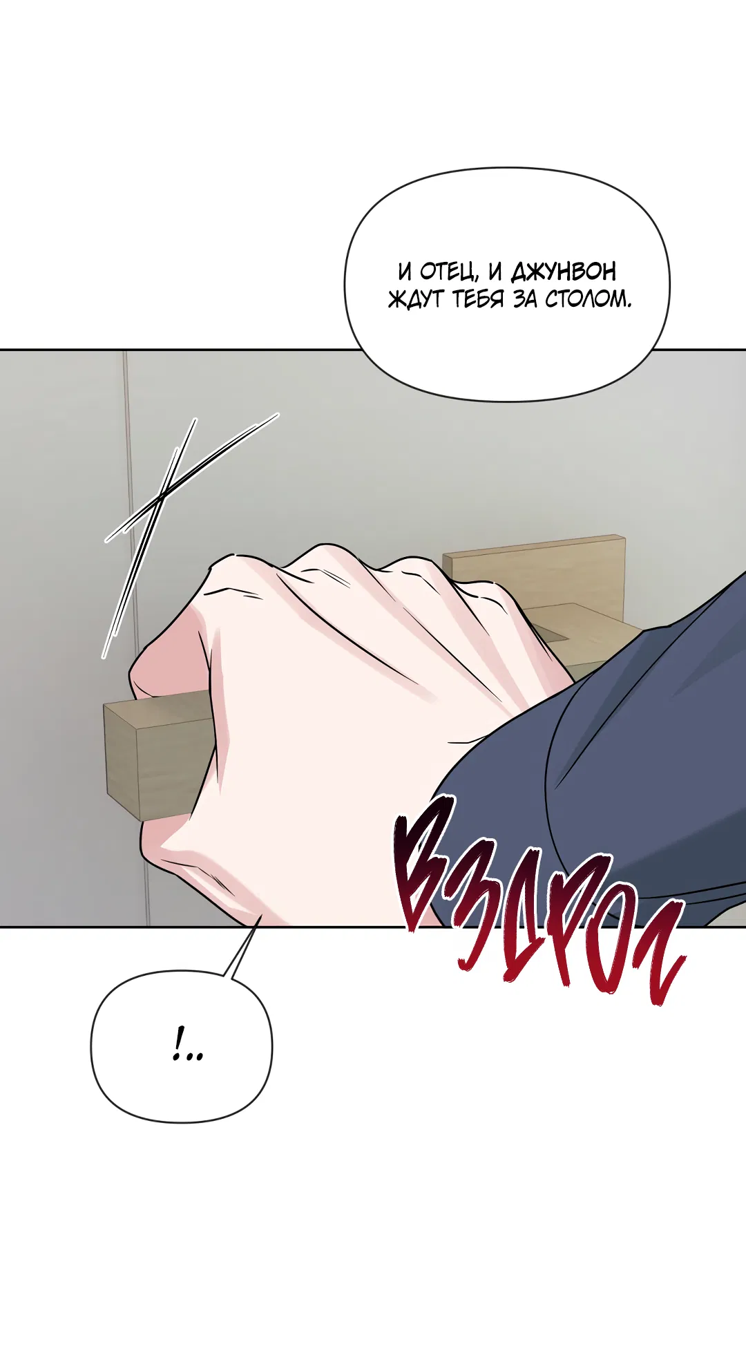 Манга Безумно красивый - Глава 10 Страница 50