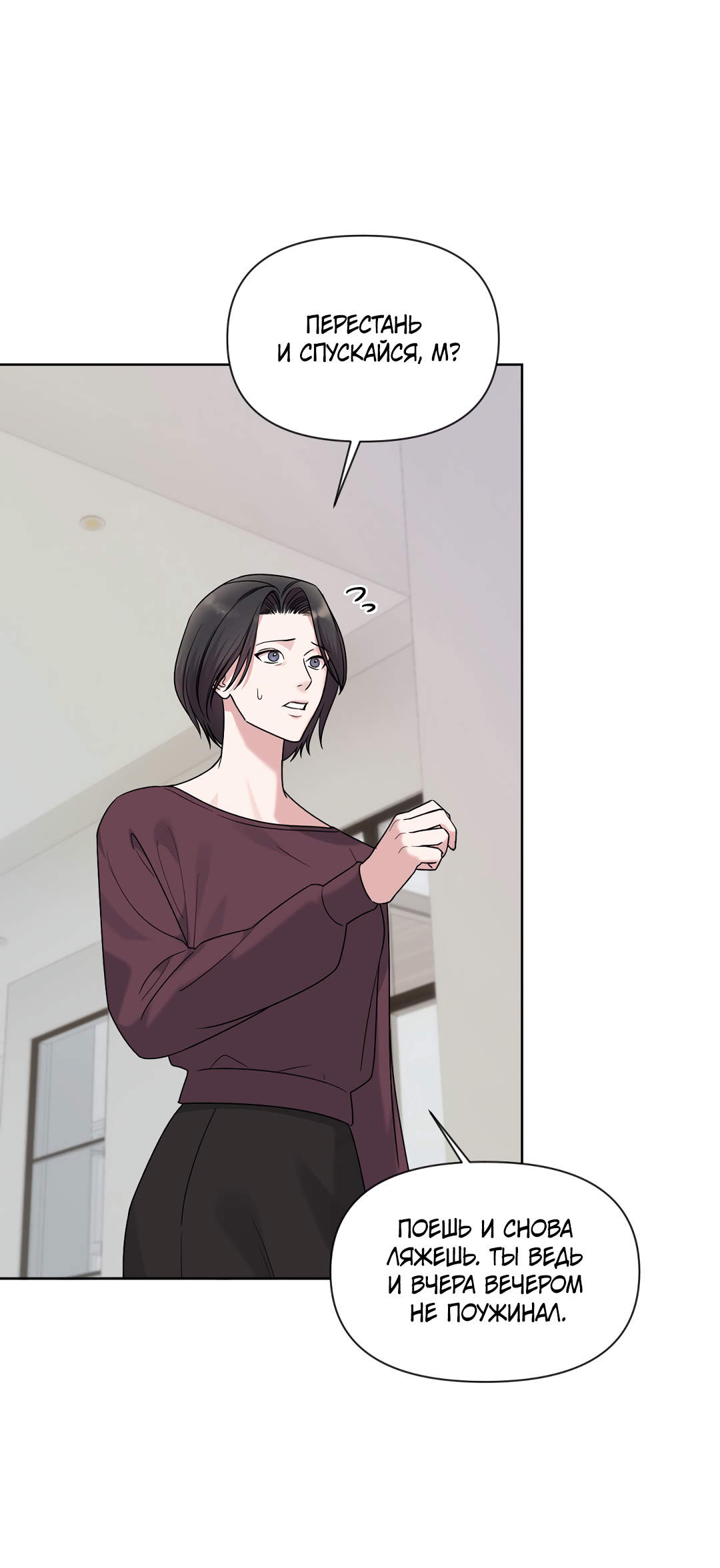 Манга Безумно красивый - Глава 10 Страница 48