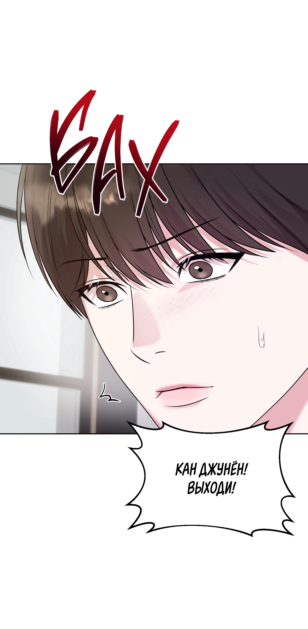 Манга Безумно красивый - Глава 10 Страница 53