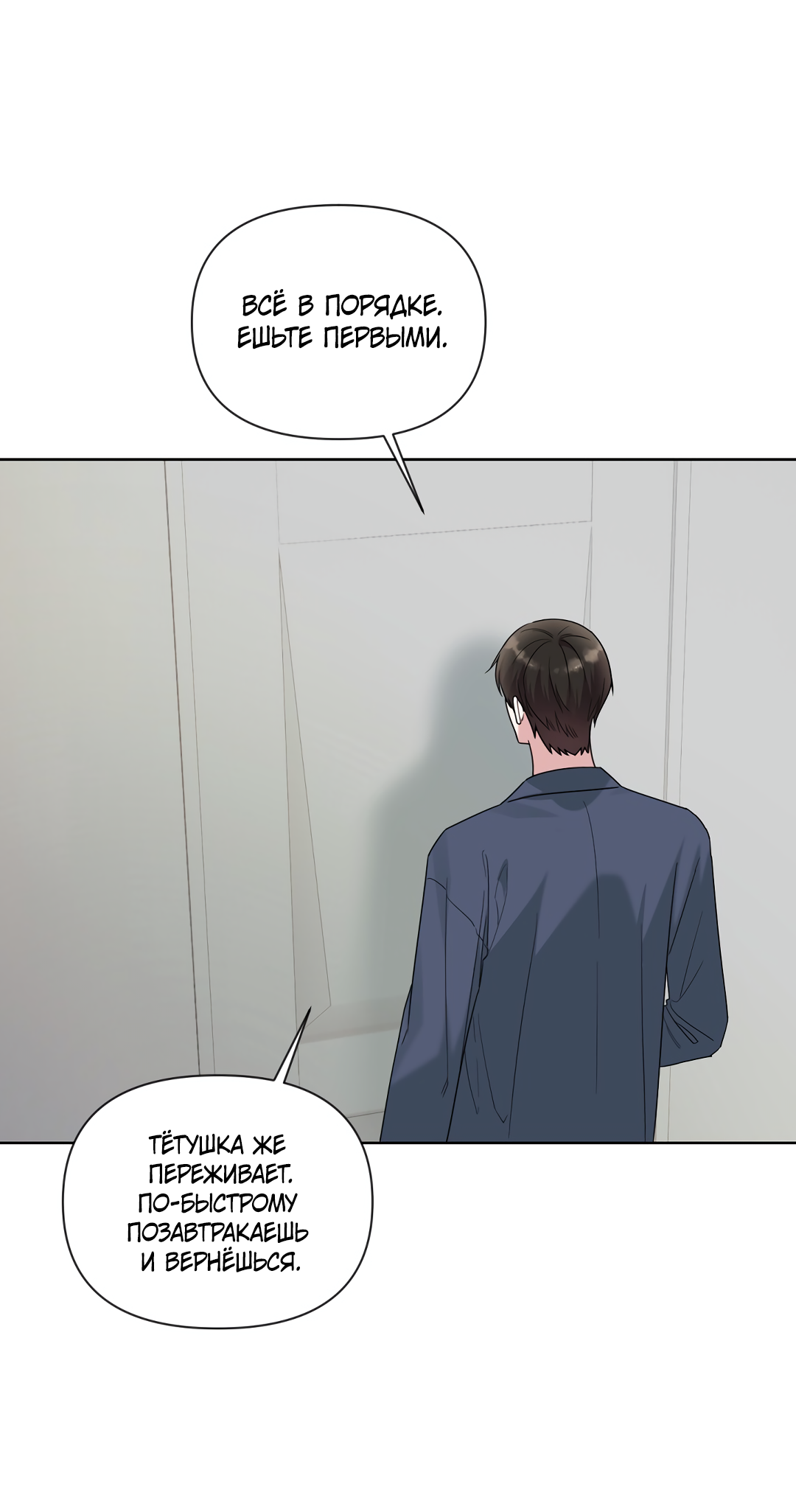 Манга Безумно красивый - Глава 10 Страница 49