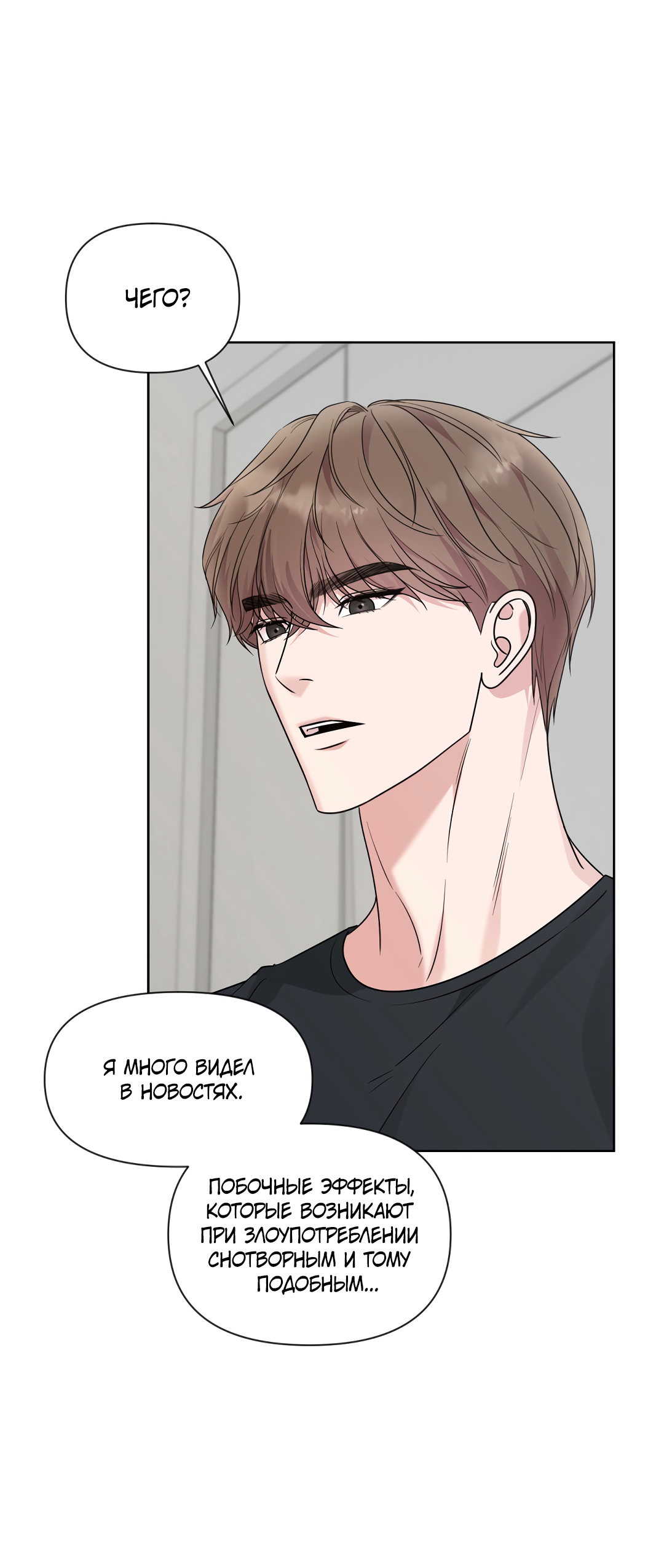 Манга Безумно красивый - Глава 10 Страница 68