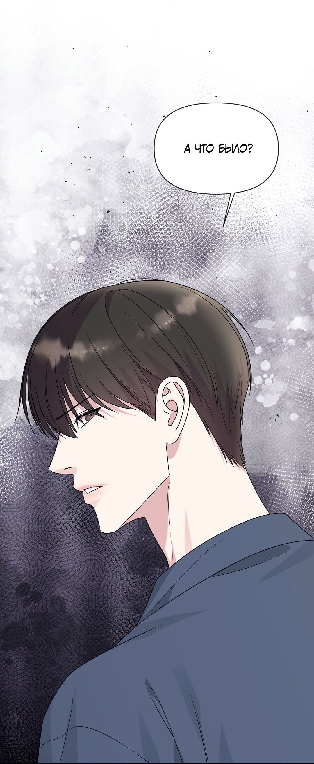 Манга Безумно красивый - Глава 10 Страница 64