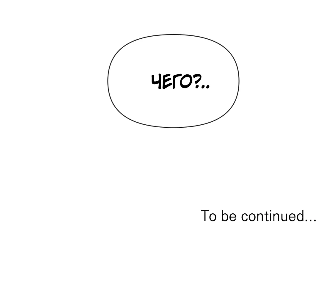 Манга Безумно красивый - Глава 10 Страница 77