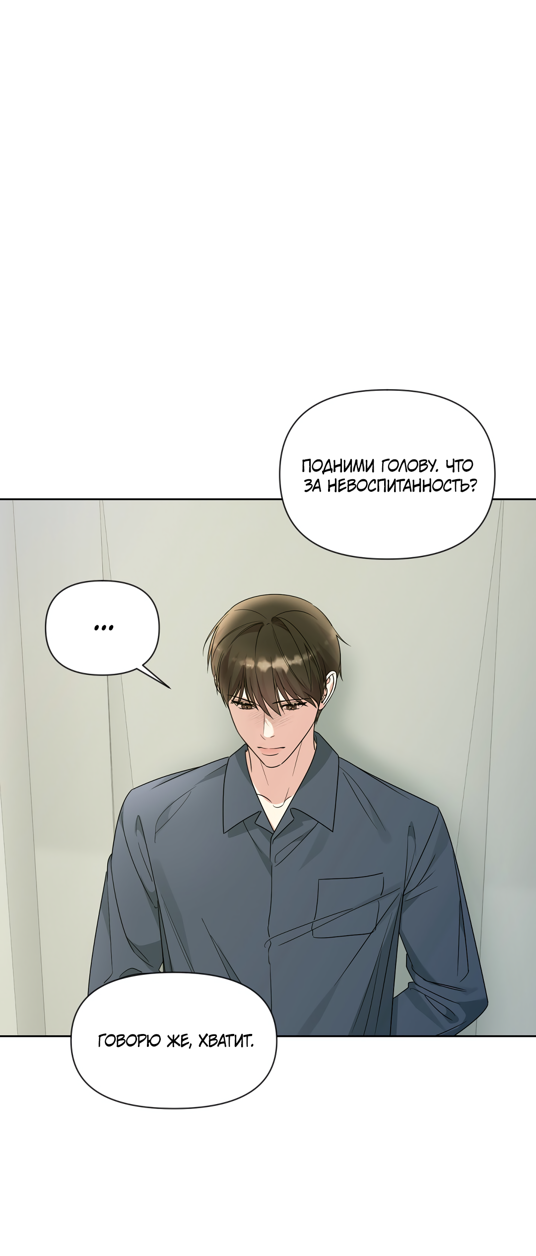 Манга Безумно красивый - Глава 10 Страница 57