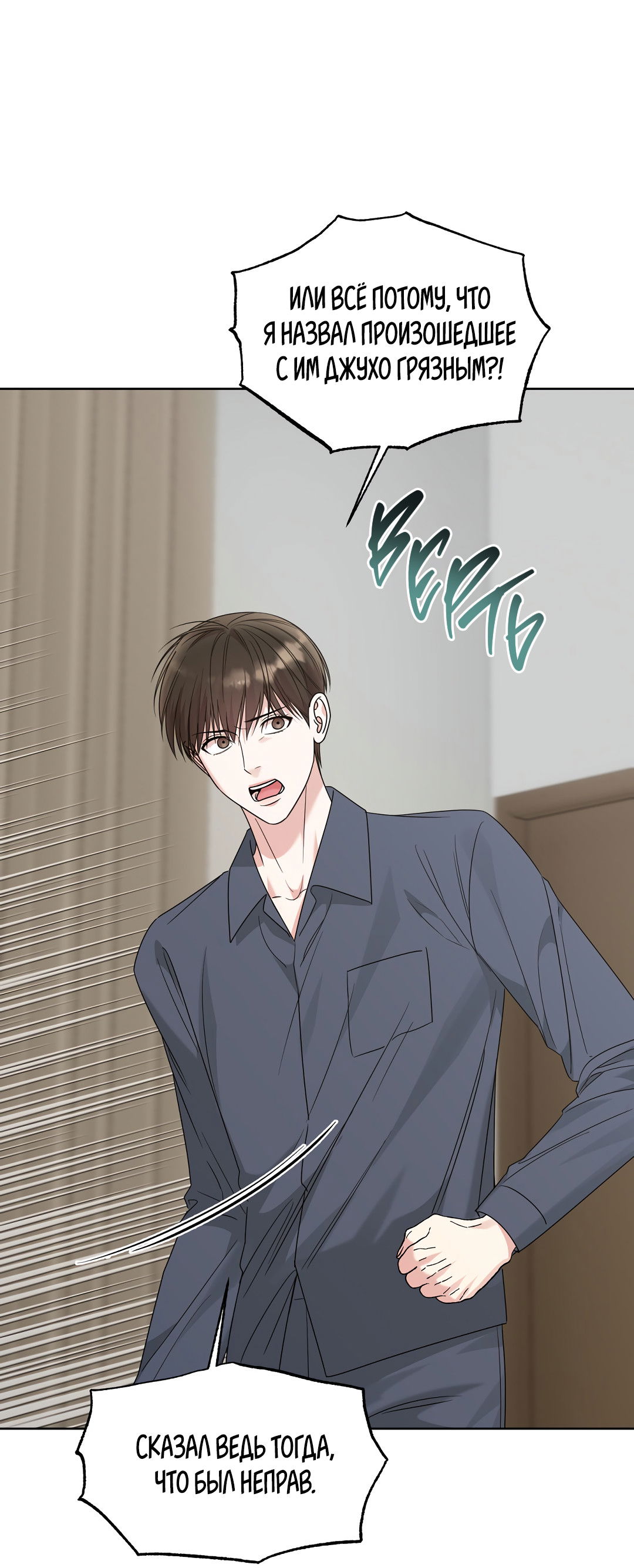 Манга Безумно красивый - Глава 10 Страница 69