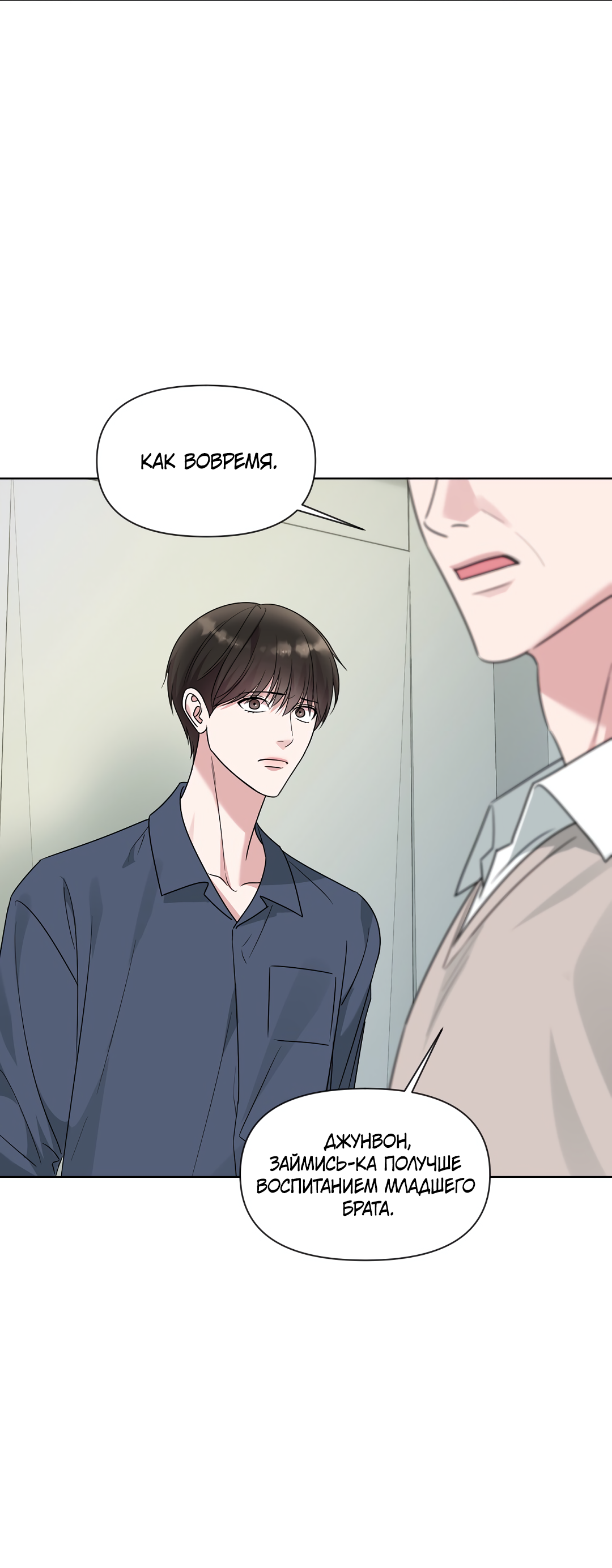 Манга Безумно красивый - Глава 10 Страница 60