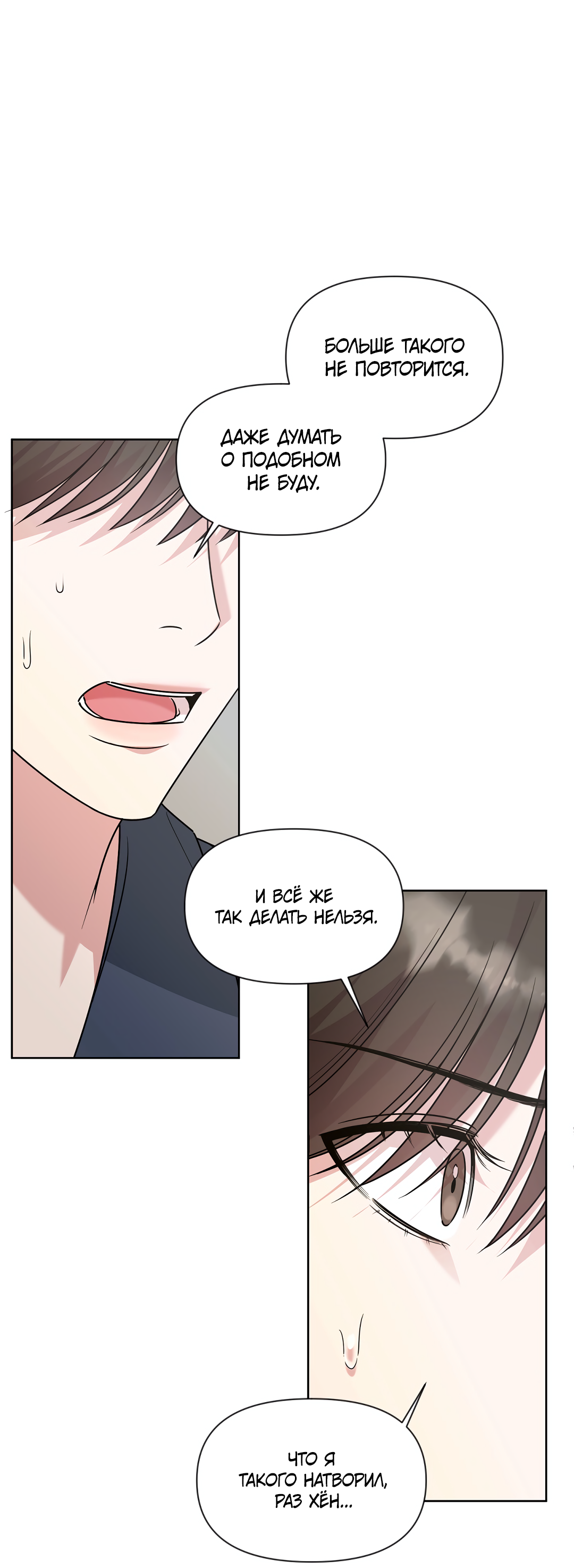 Манга Безумно красивый - Глава 10 Страница 70