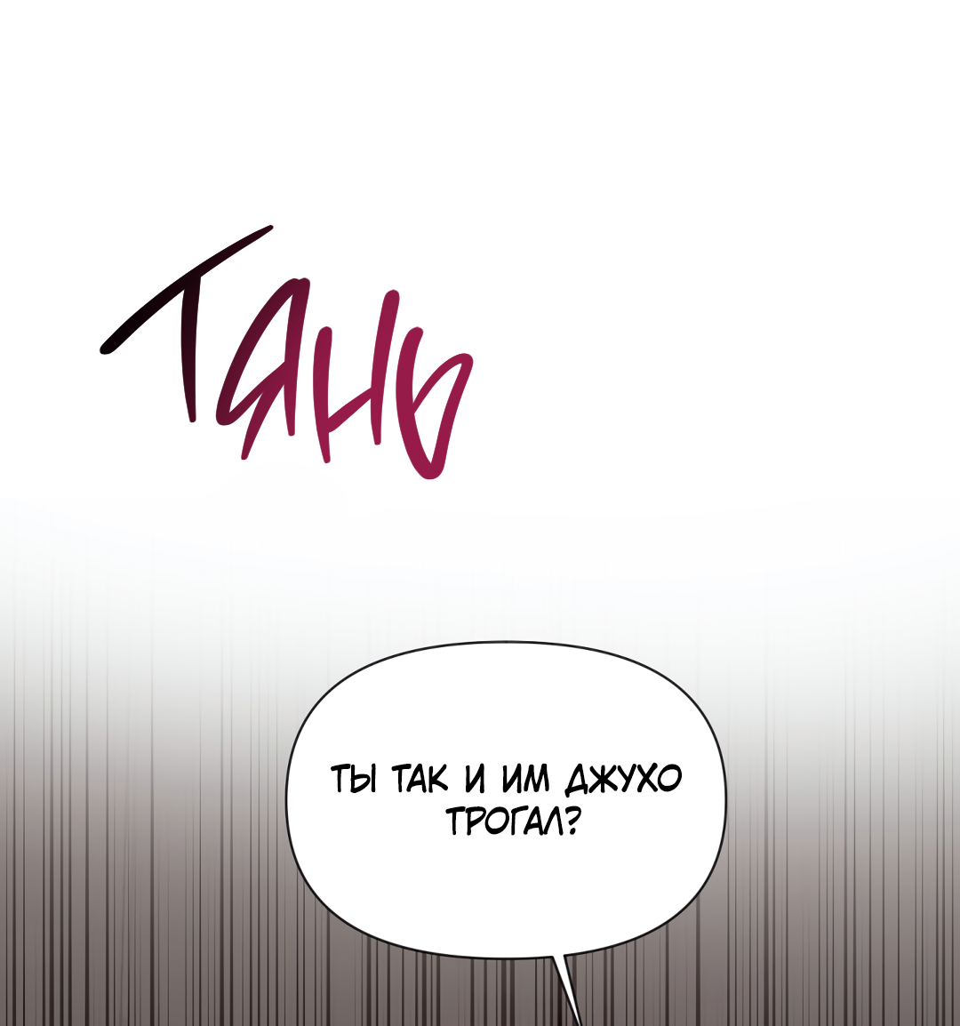 Манга Безумно красивый - Глава 10 Страница 16