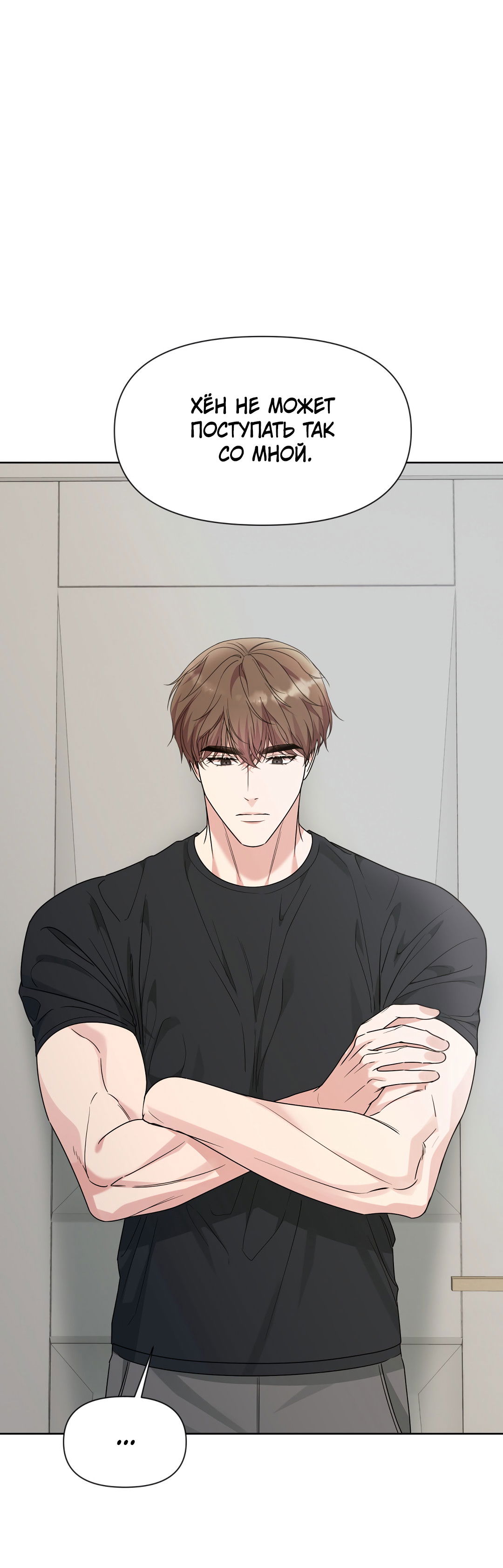 Манга Безумно красивый - Глава 10 Страница 71