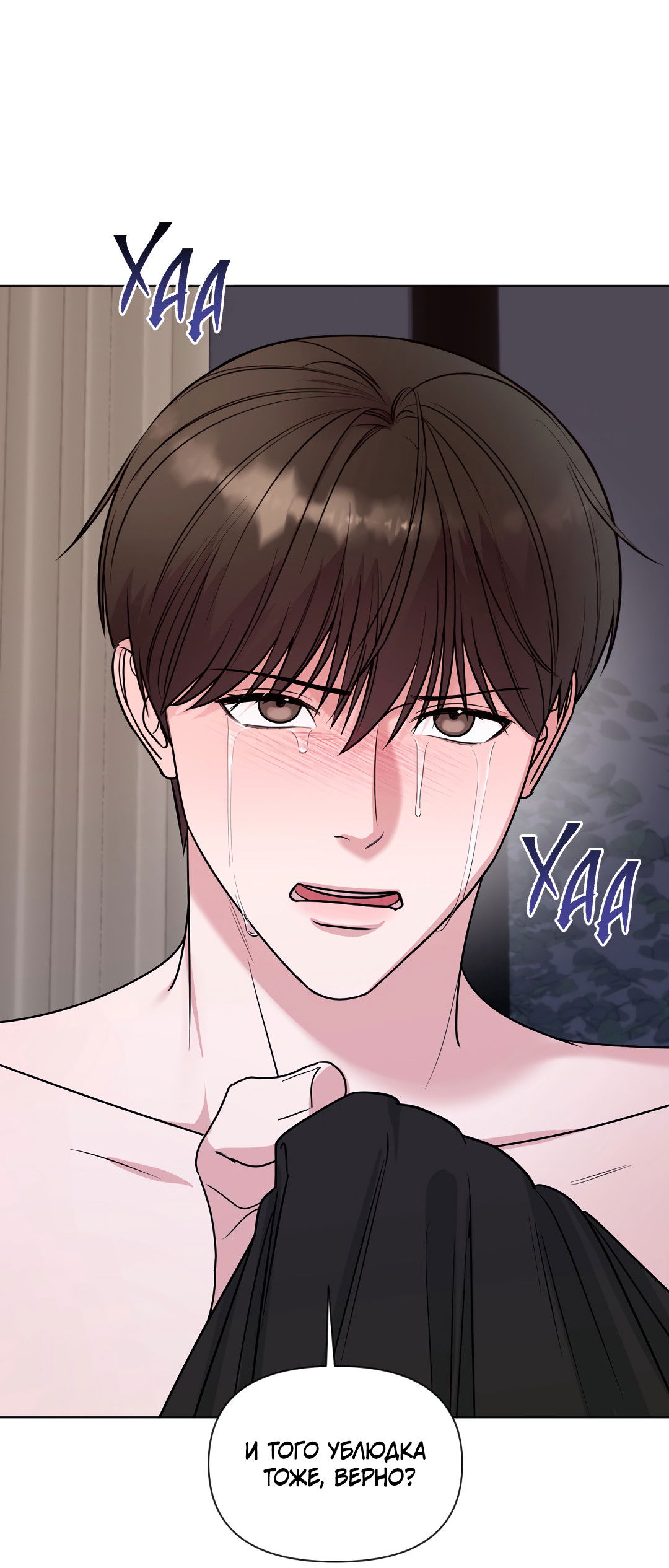 Манга Безумно красивый - Глава 10 Страница 18