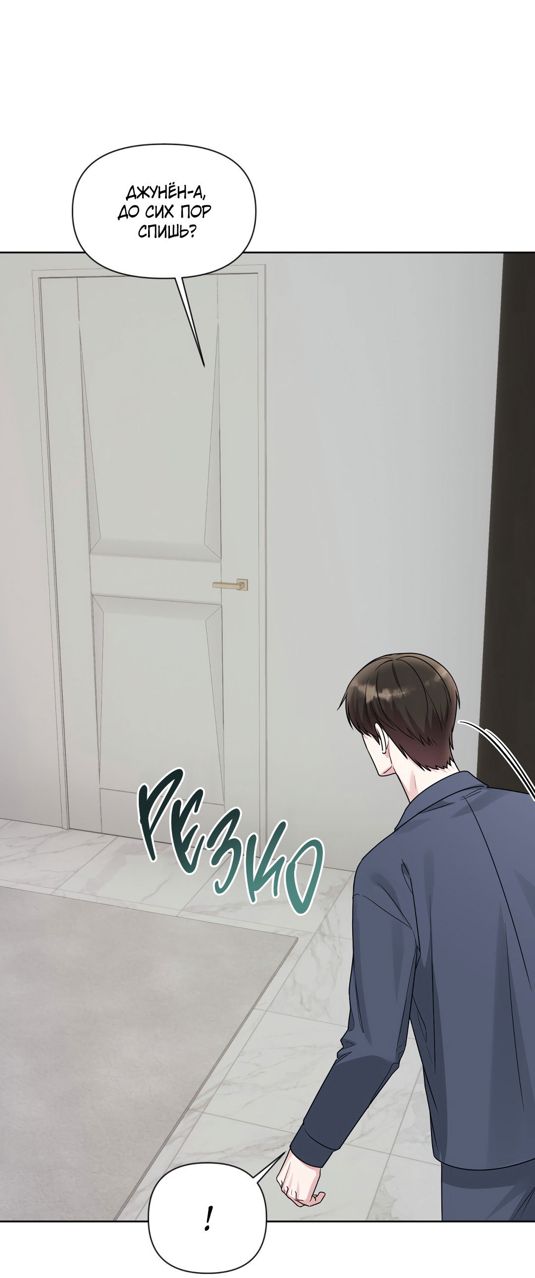 Манга Безумно красивый - Глава 10 Страница 45