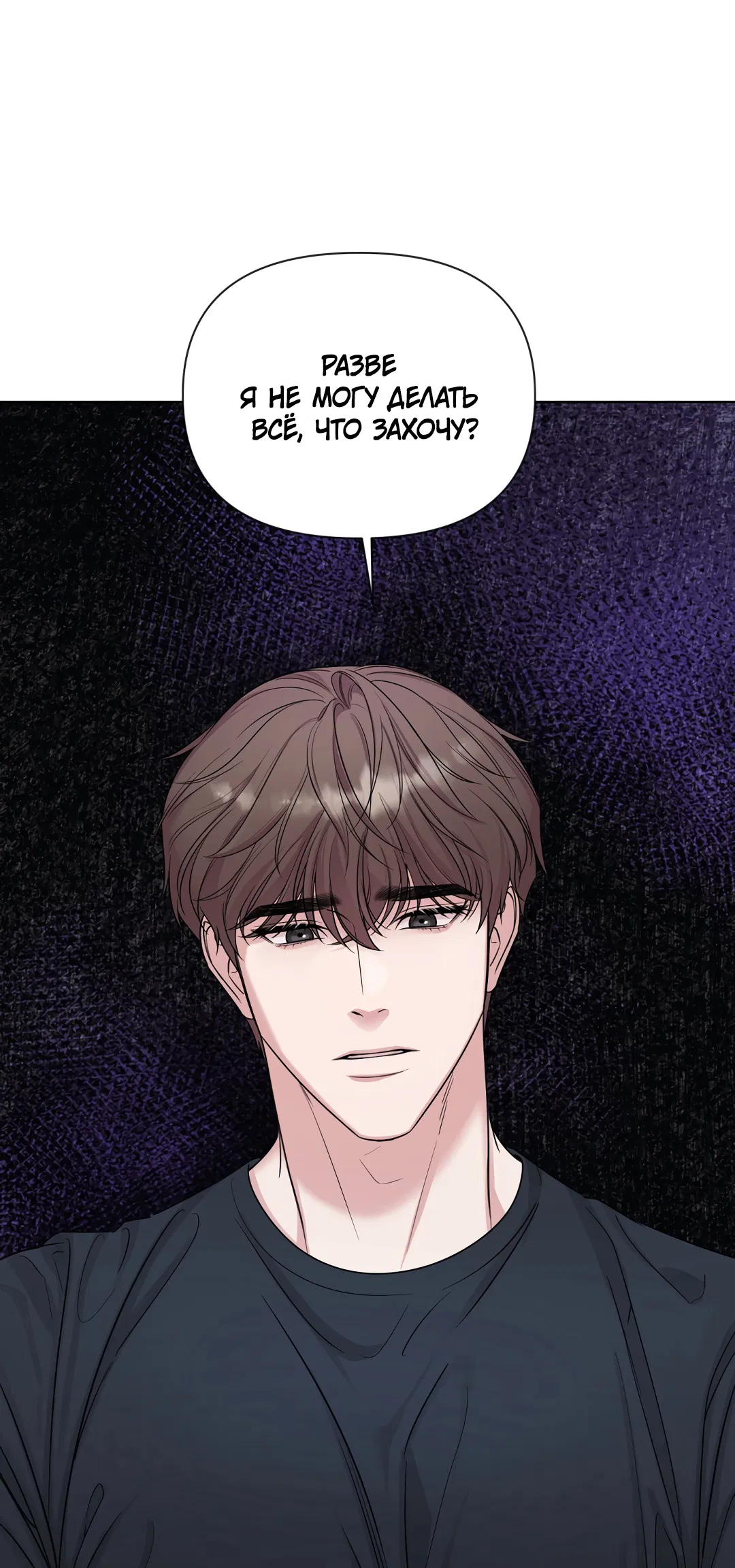 Манга Безумно красивый - Глава 10 Страница 73