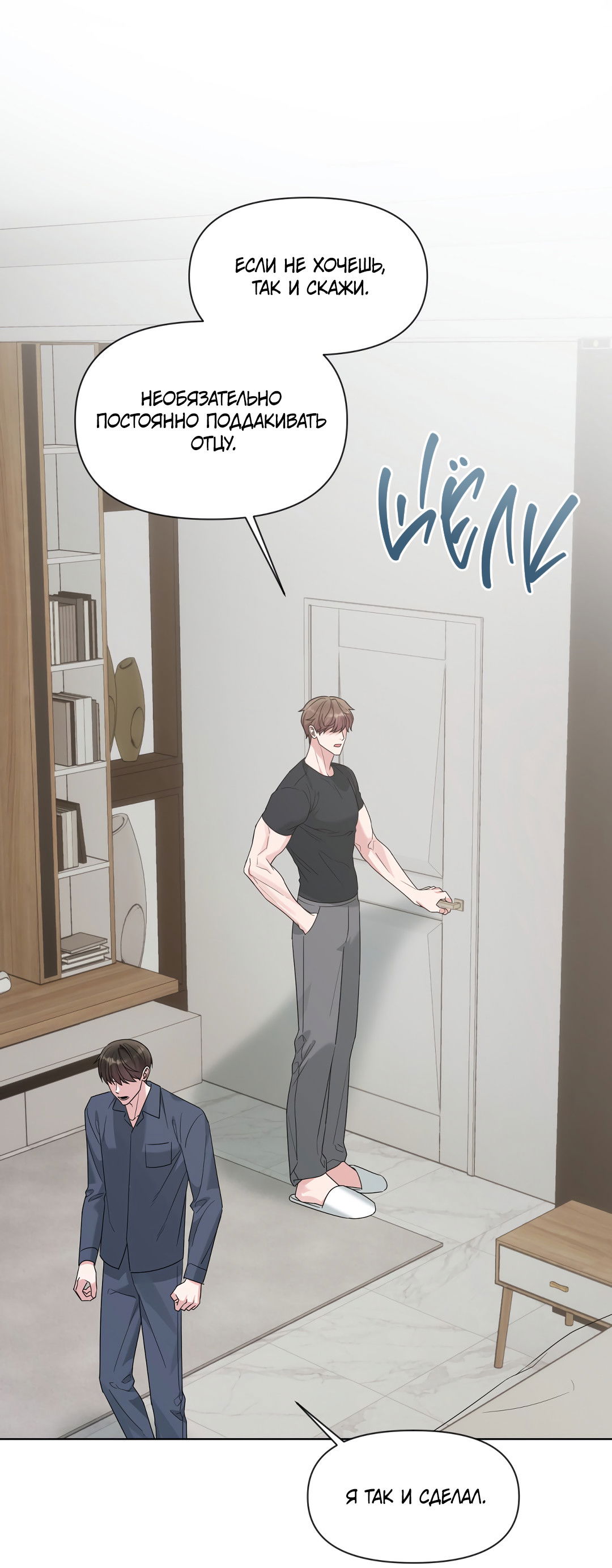 Манга Безумно красивый - Глава 10 Страница 61