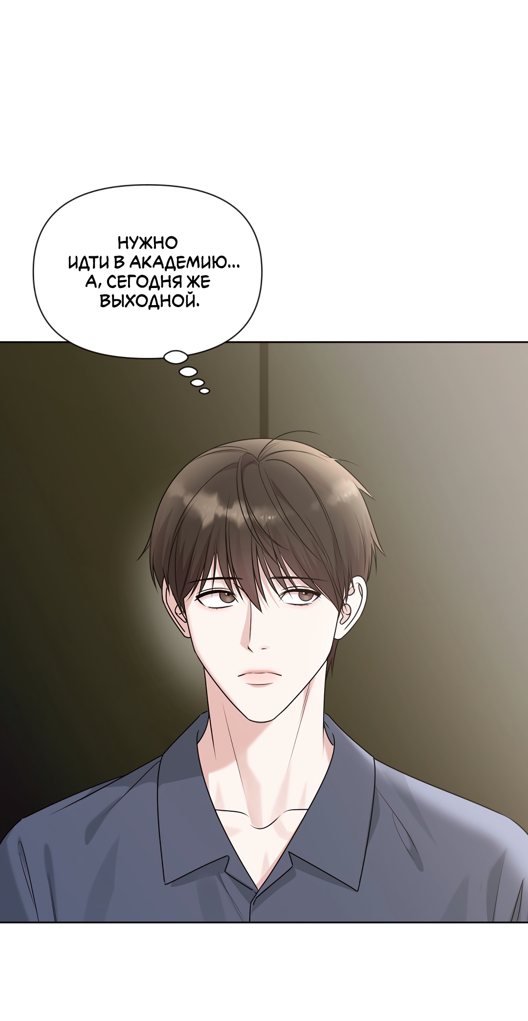 Манга Безумно красивый - Глава 10 Страница 37