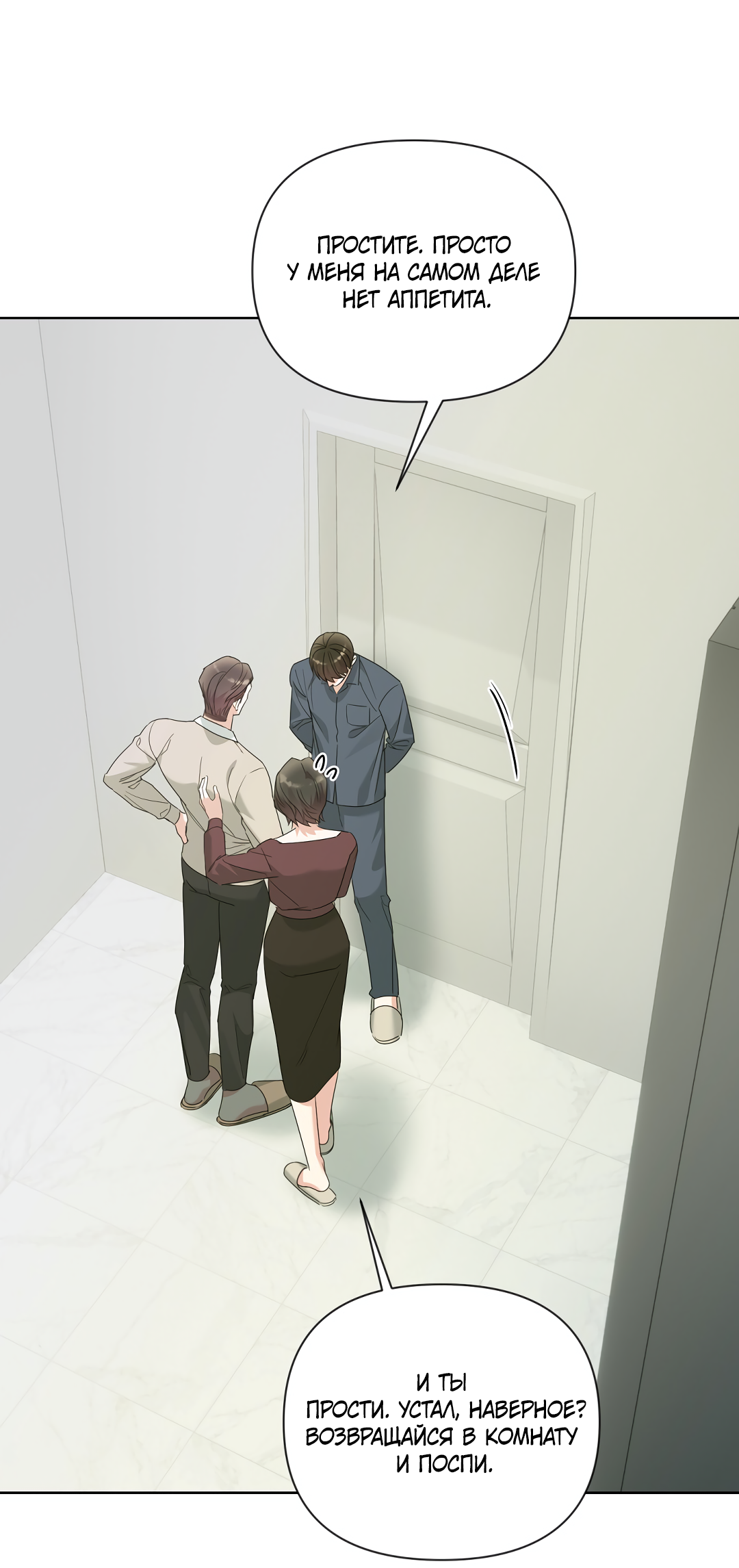 Манга Безумно красивый - Глава 10 Страница 56