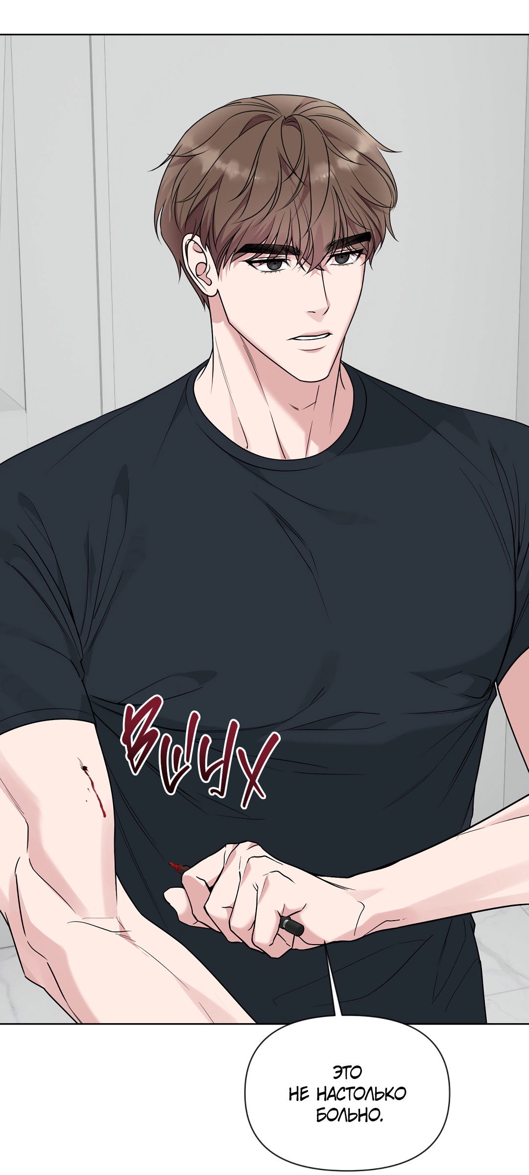 Манга Безумно красивый - Глава 11 Страница 20