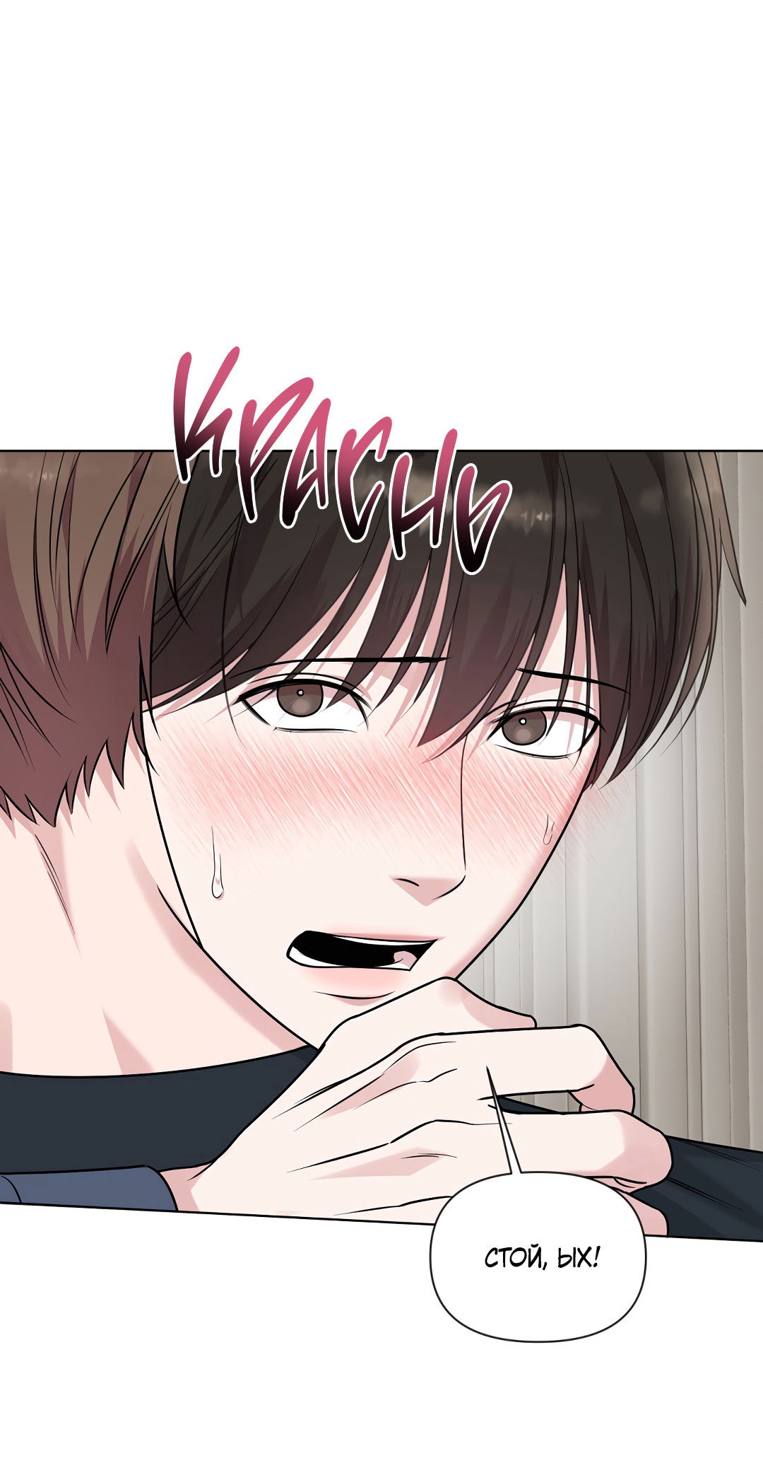 Манга Безумно красивый - Глава 11 Страница 49