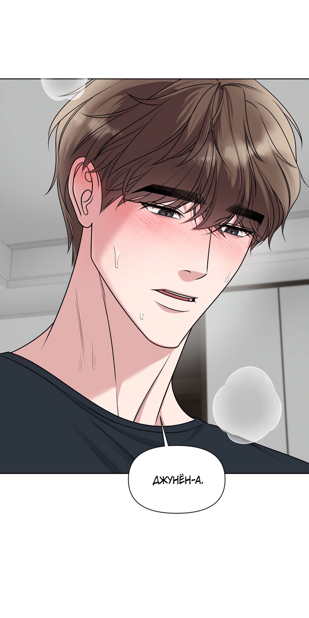Манга Безумно красивый - Глава 11 Страница 63