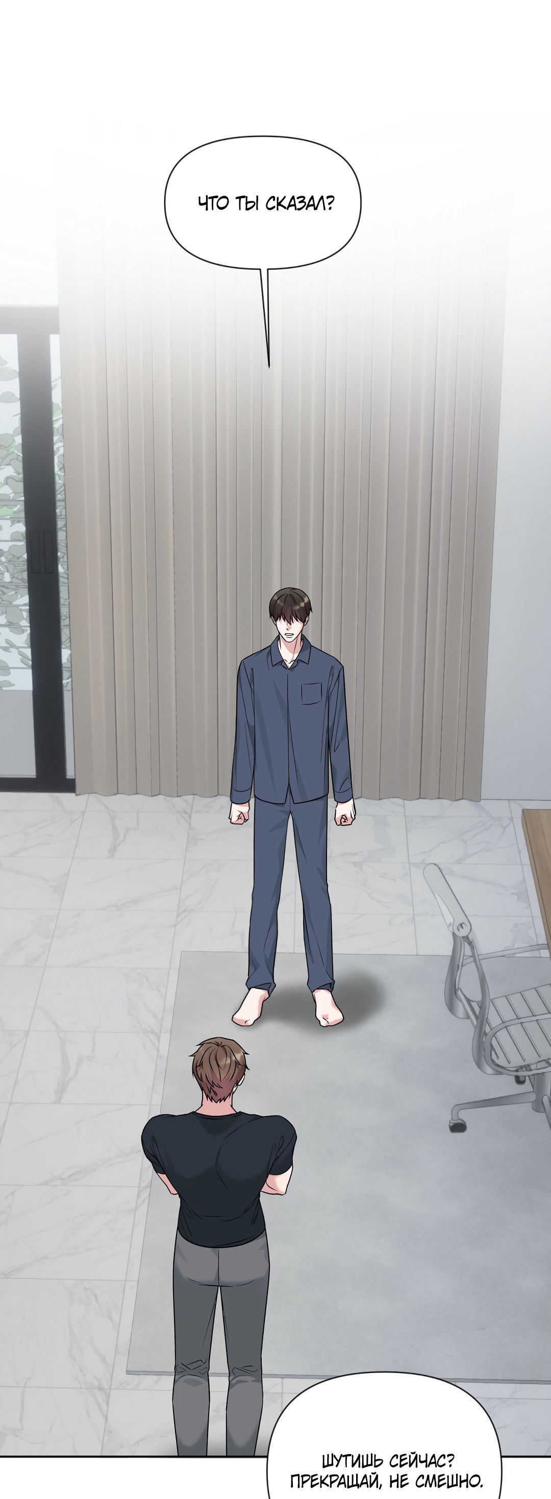 Манга Безумно красивый - Глава 11 Страница 4