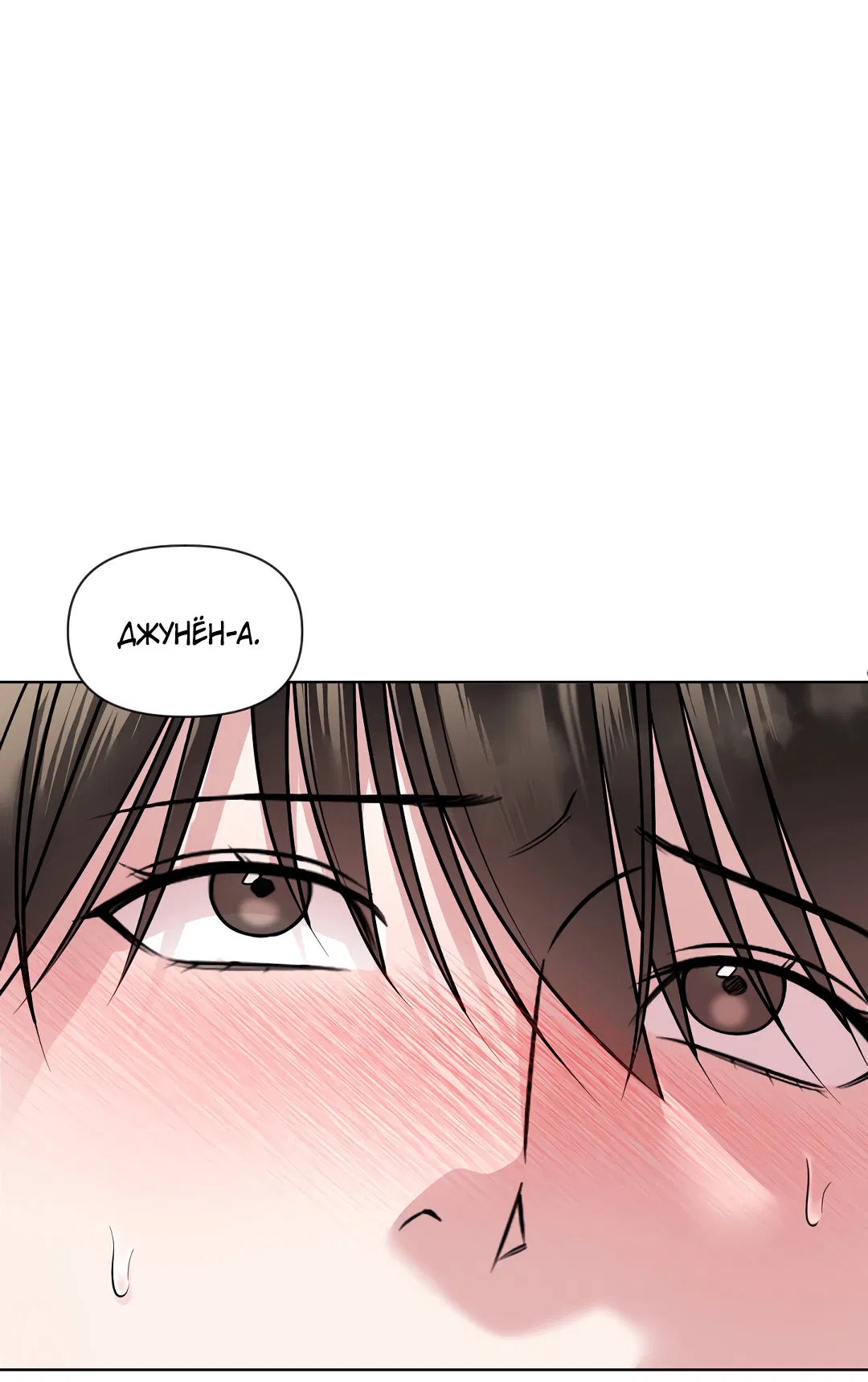 Манга Безумно красивый - Глава 11 Страница 34