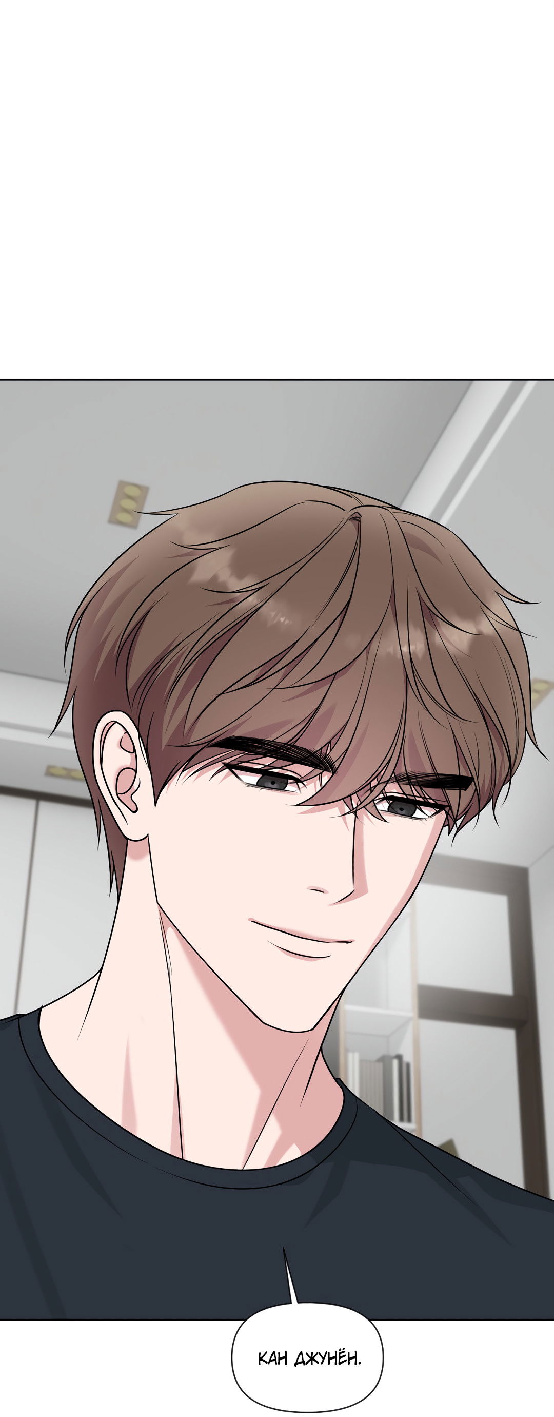 Манга Безумно красивый - Глава 11 Страница 35