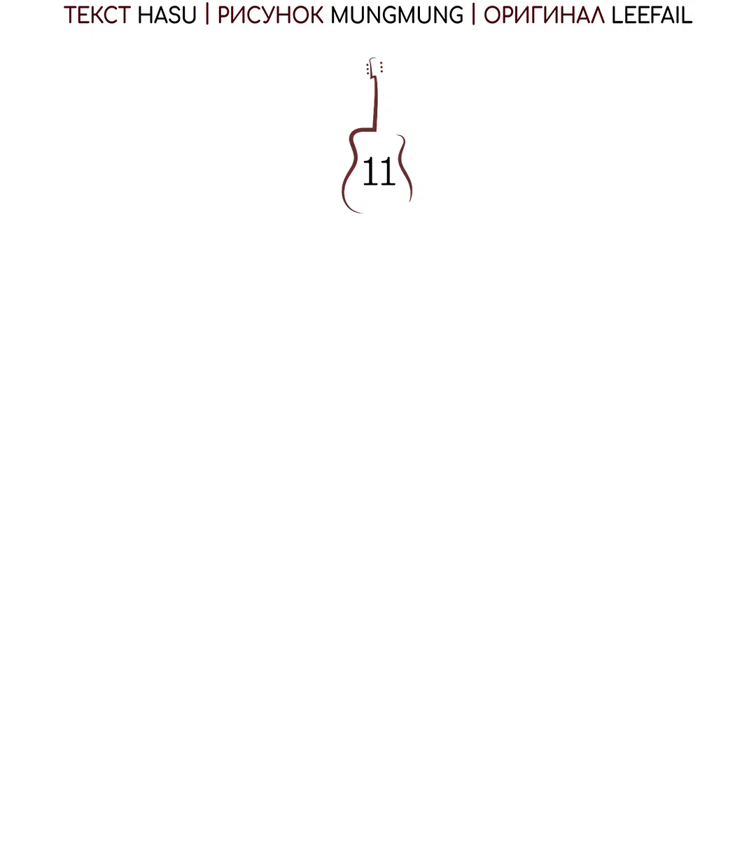 Манга Безумно красивый - Глава 11 Страница 3