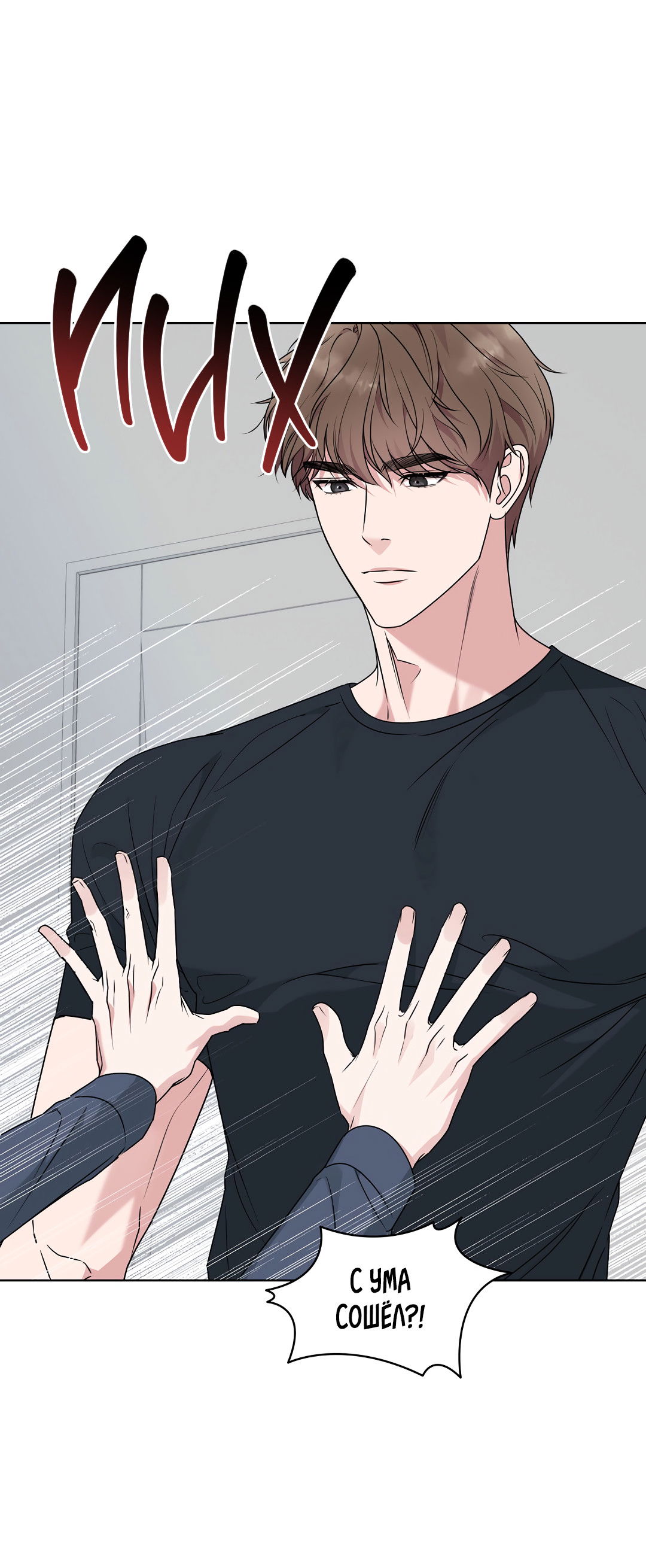 Манга Безумно красивый - Глава 11 Страница 8