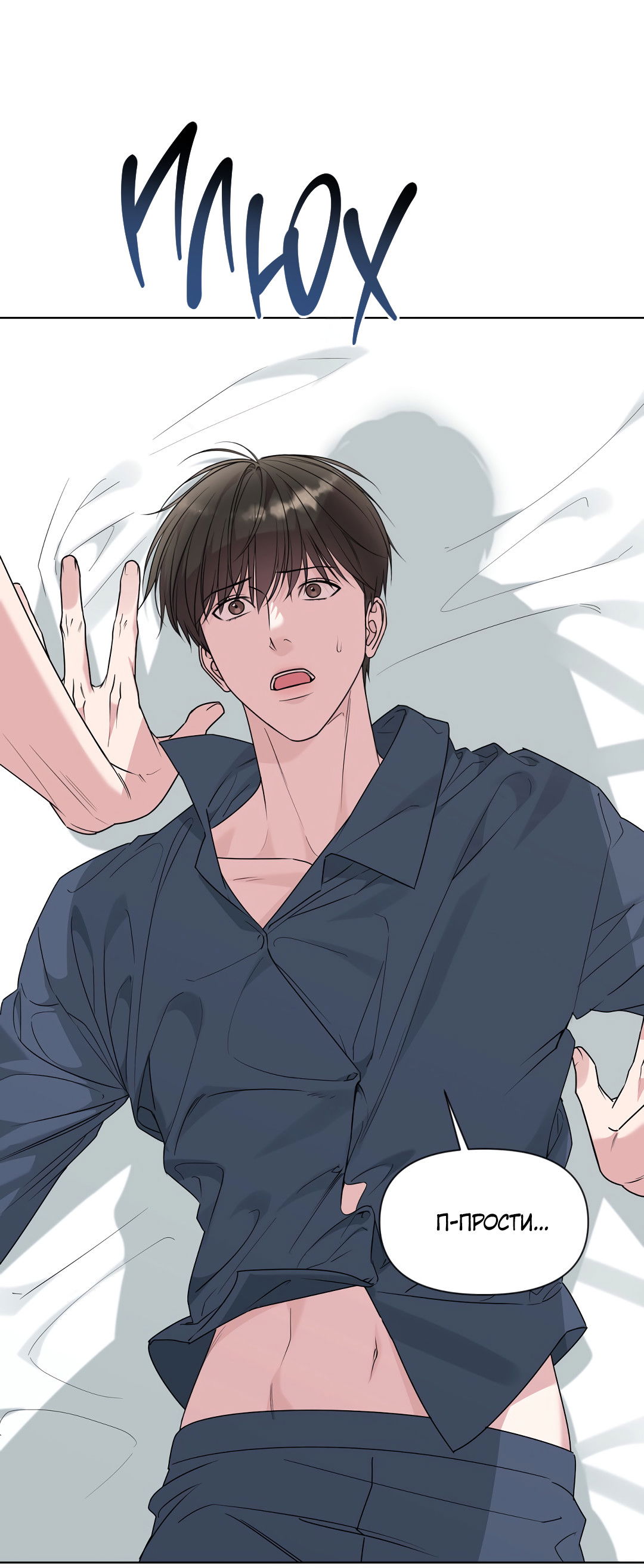 Манга Безумно красивый - Глава 11 Страница 23