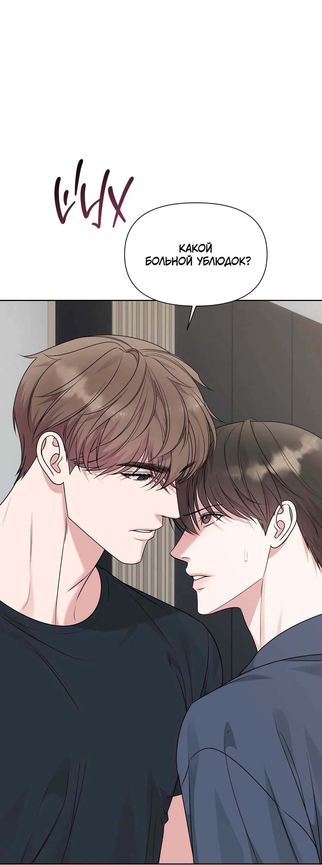 Манга Безумно красивый - Глава 11 Страница 6