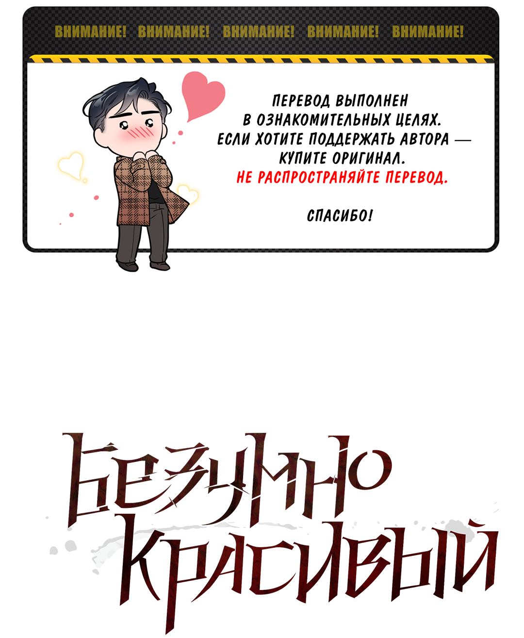 Манга Безумно красивый - Глава 11 Страница 2