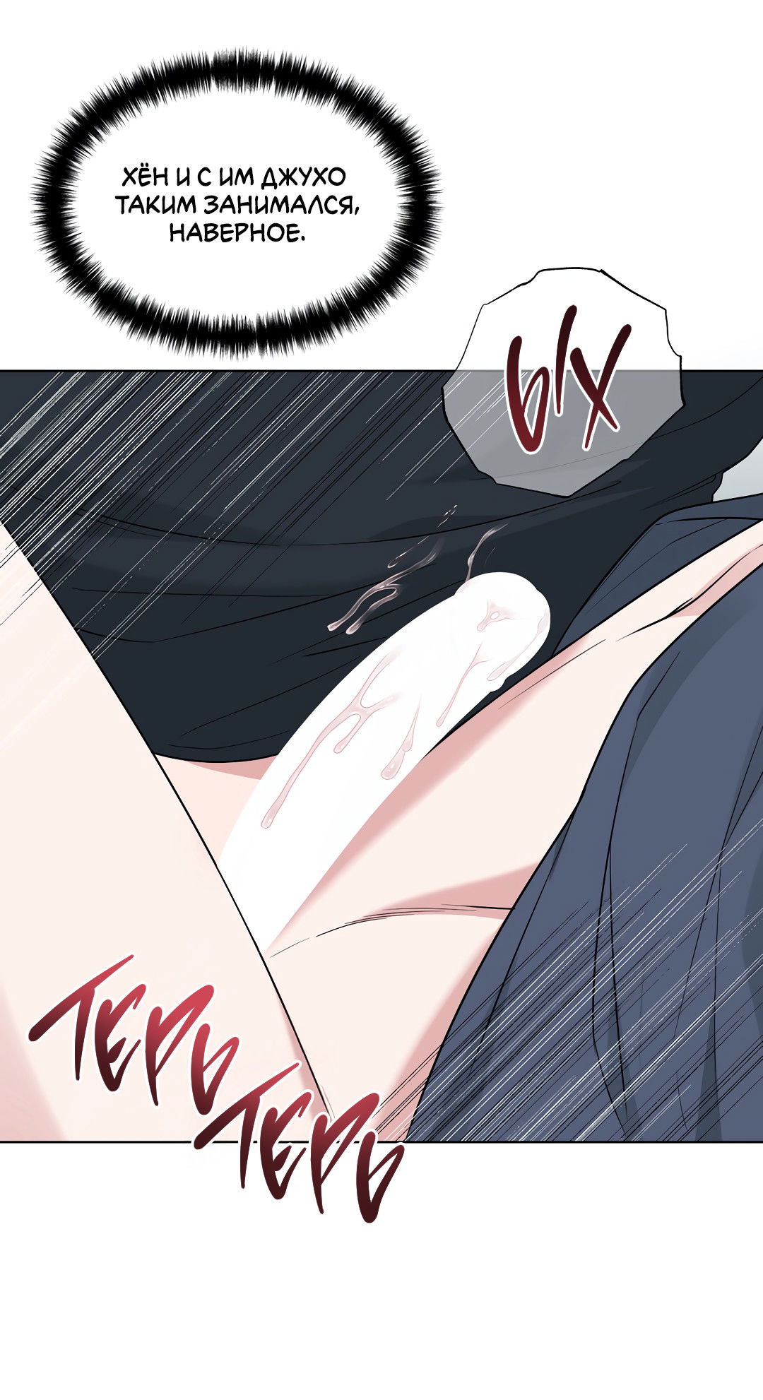 Манга Безумно красивый - Глава 11 Страница 54