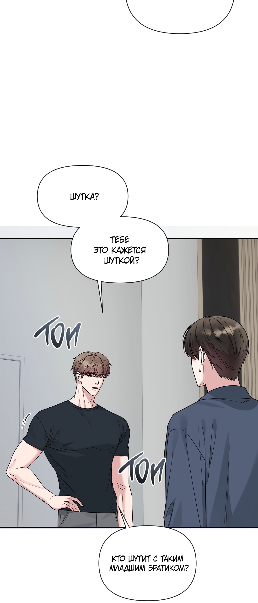 Манга Безумно красивый - Глава 11 Страница 5