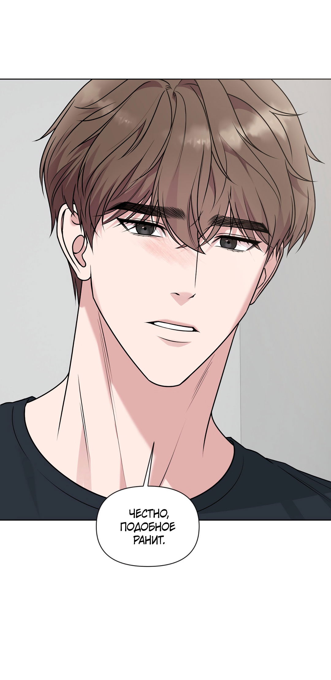 Манга Безумно красивый - Глава 11 Страница 15