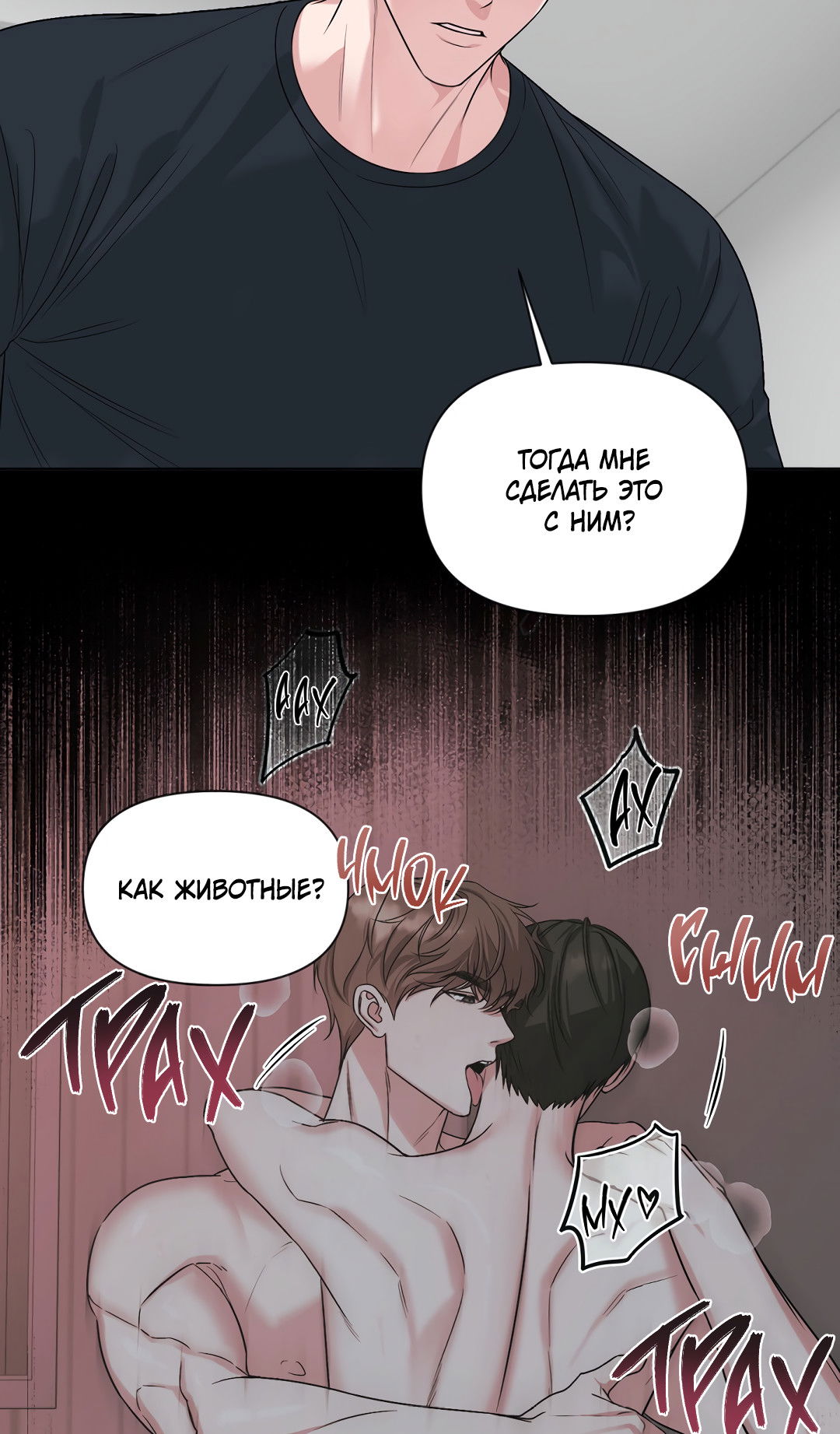 Манга Безумно красивый - Глава 11 Страница 32