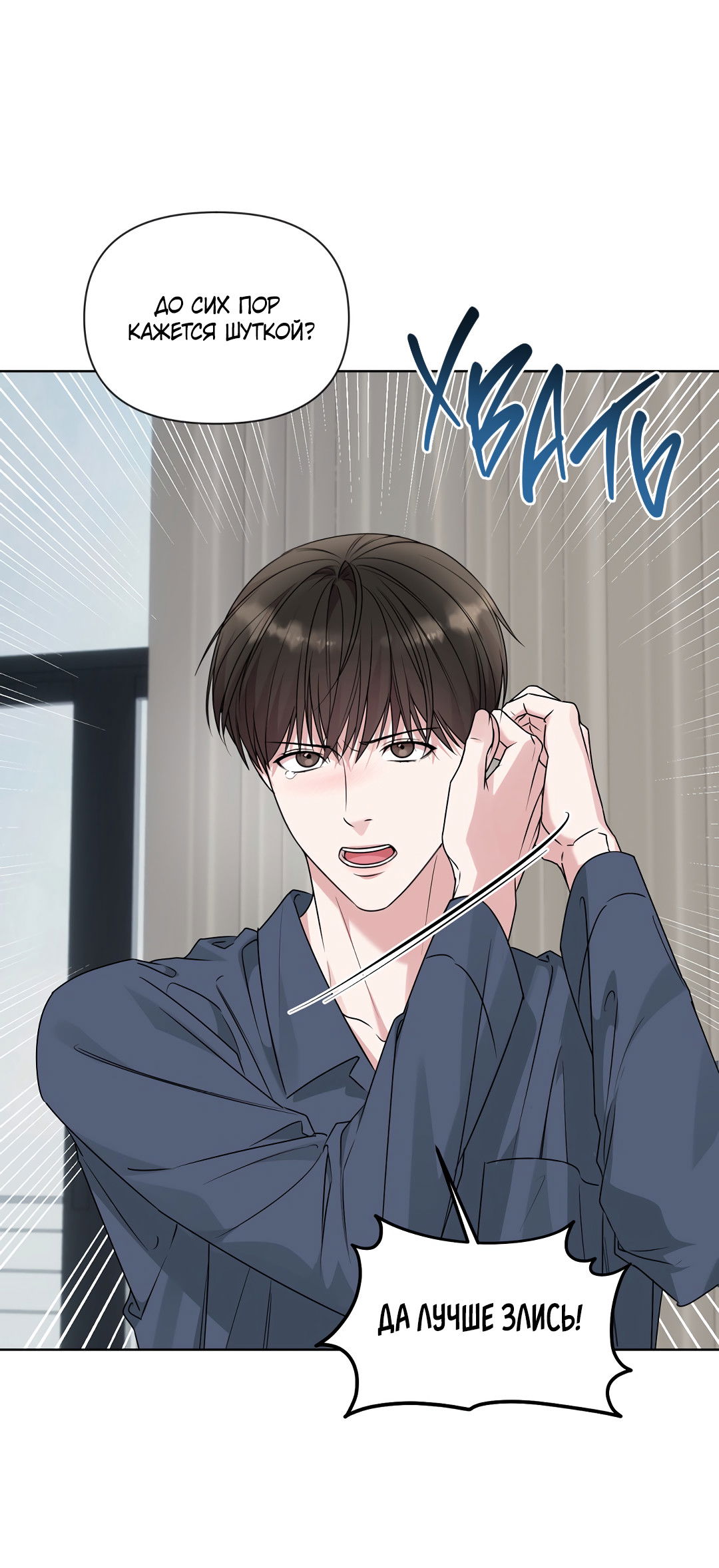 Манга Безумно красивый - Глава 11 Страница 9