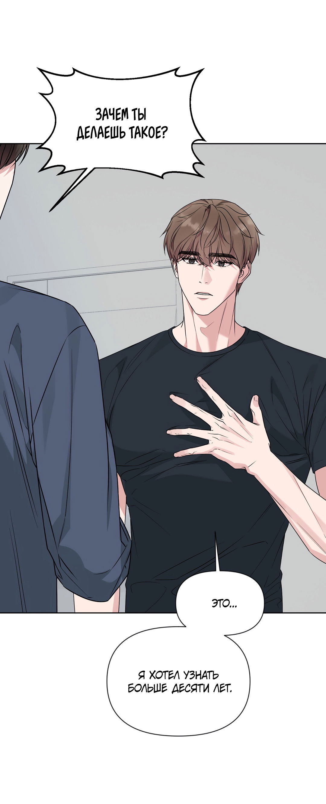 Манга Безумно красивый - Глава 11 Страница 10