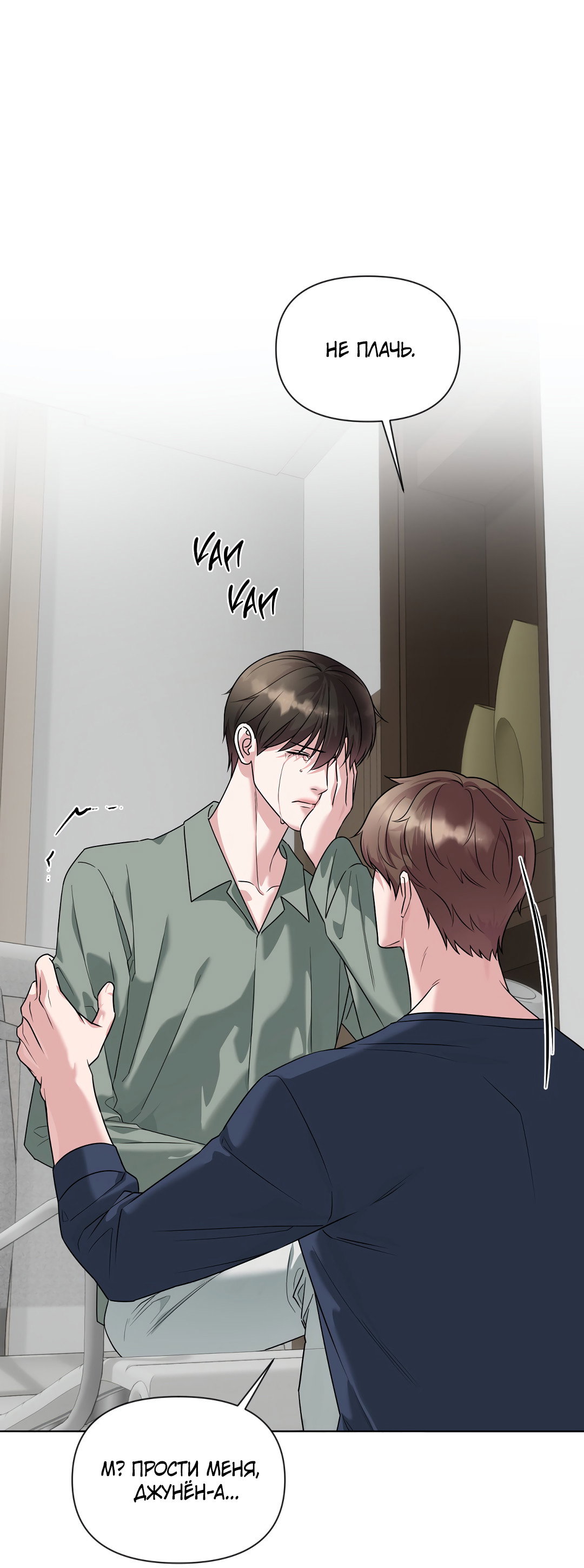 Манга Безумно красивый - Глава 13 Страница 84