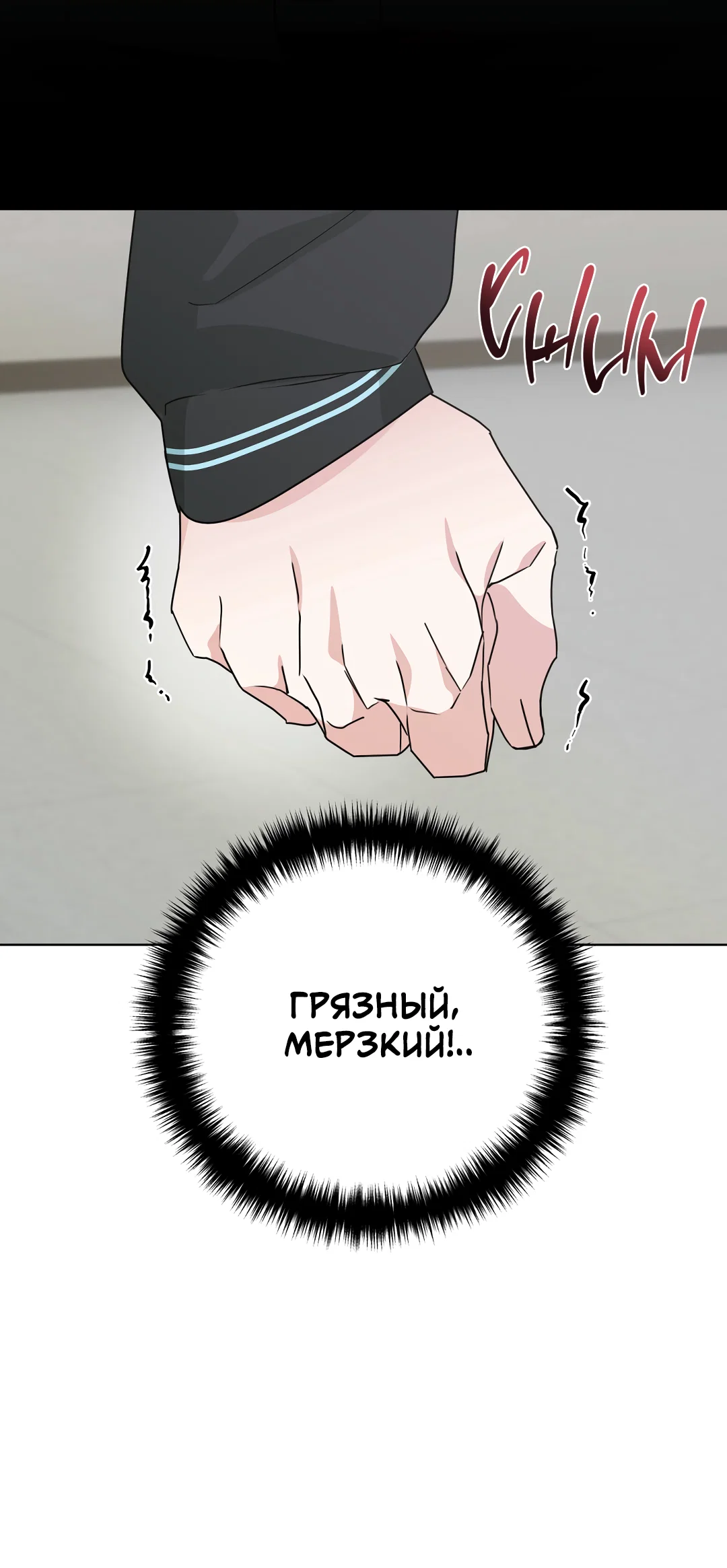 Манга Безумно красивый - Глава 13 Страница 9