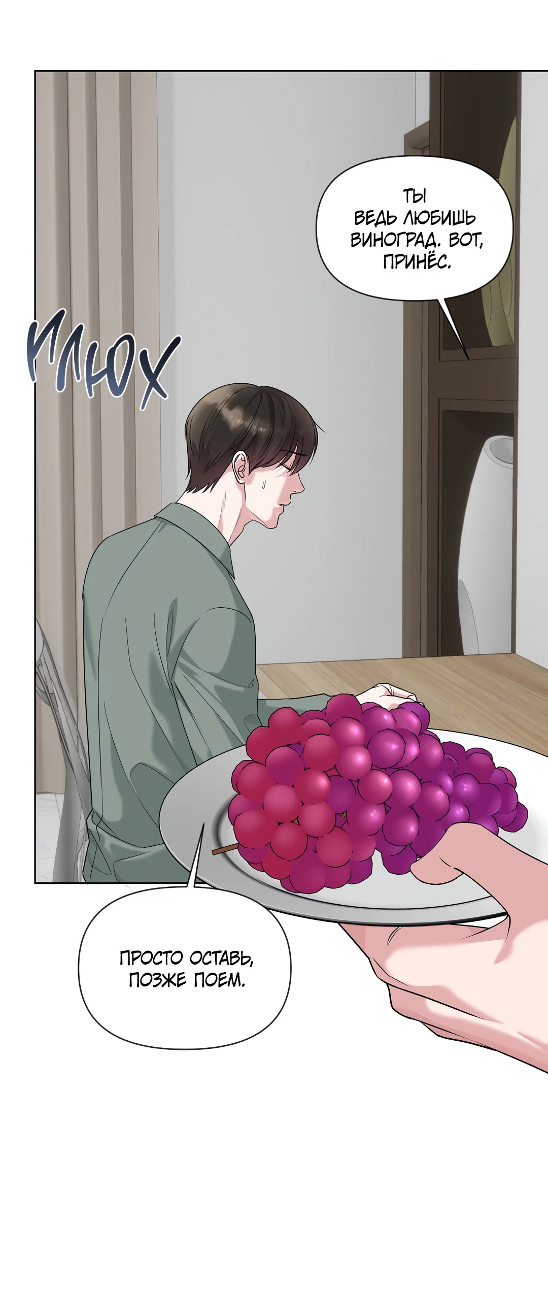 Манга Безумно красивый - Глава 13 Страница 69