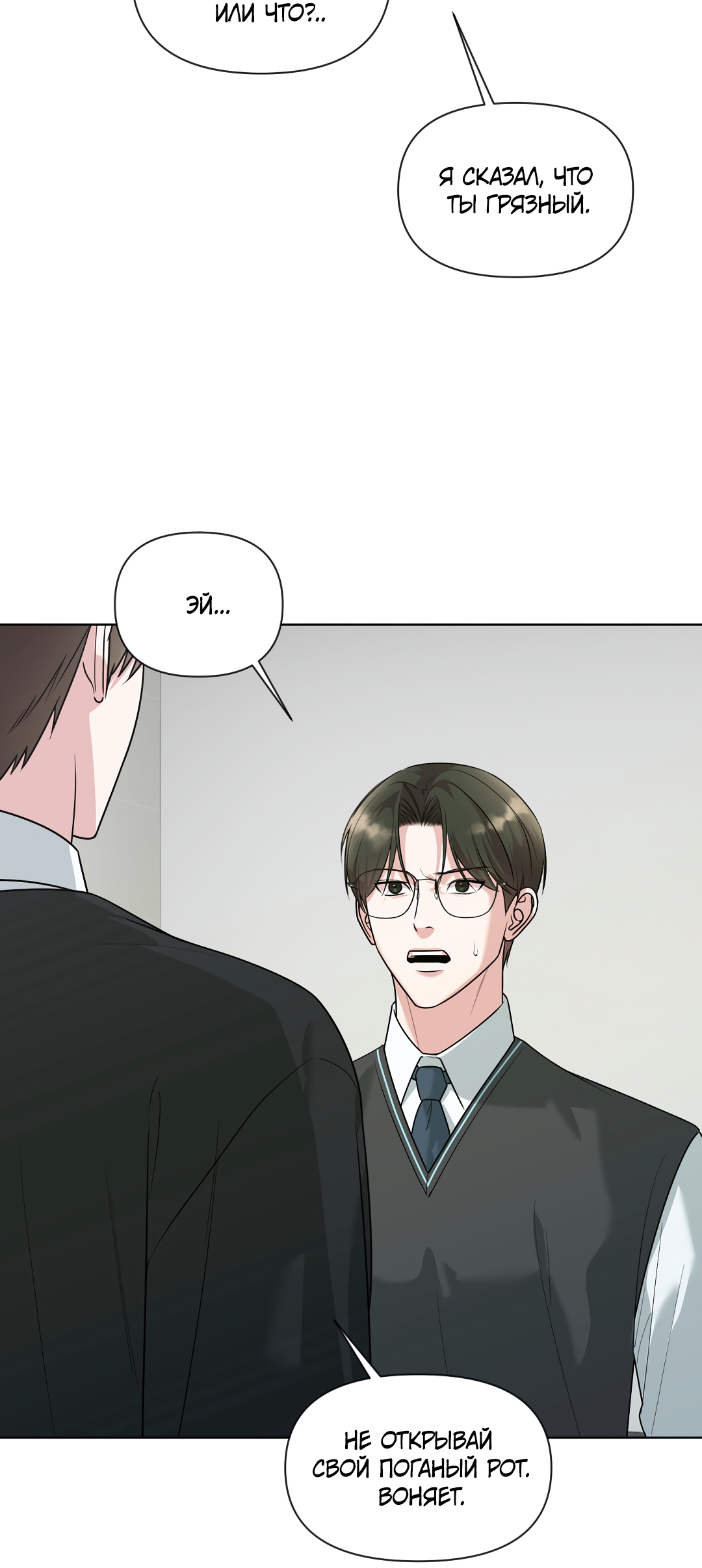 Манга Безумно красивый - Глава 13 Страница 5