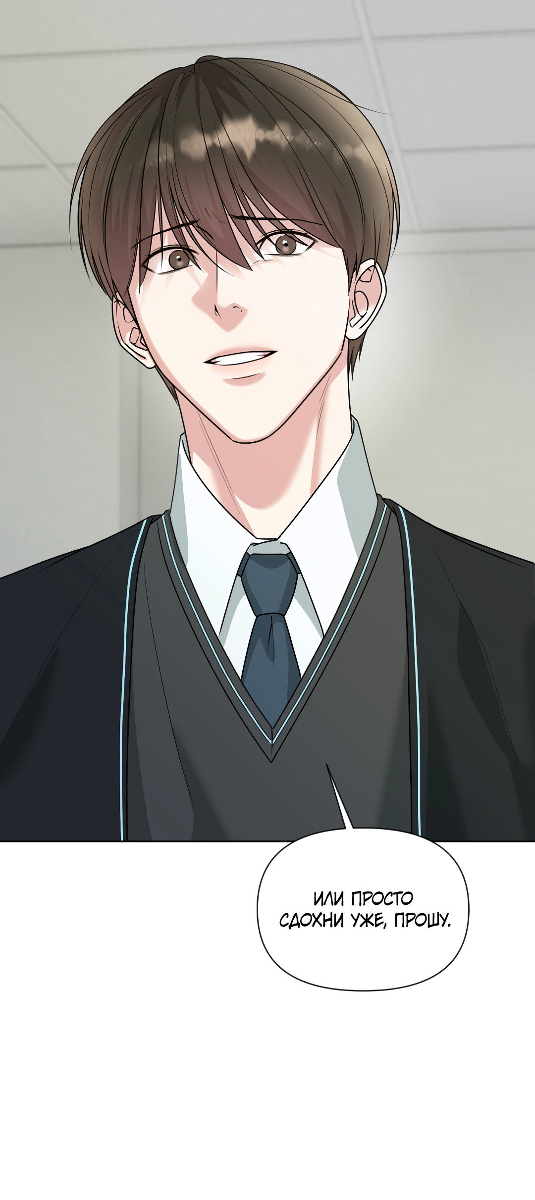 Манга Безумно красивый - Глава 13 Страница 12