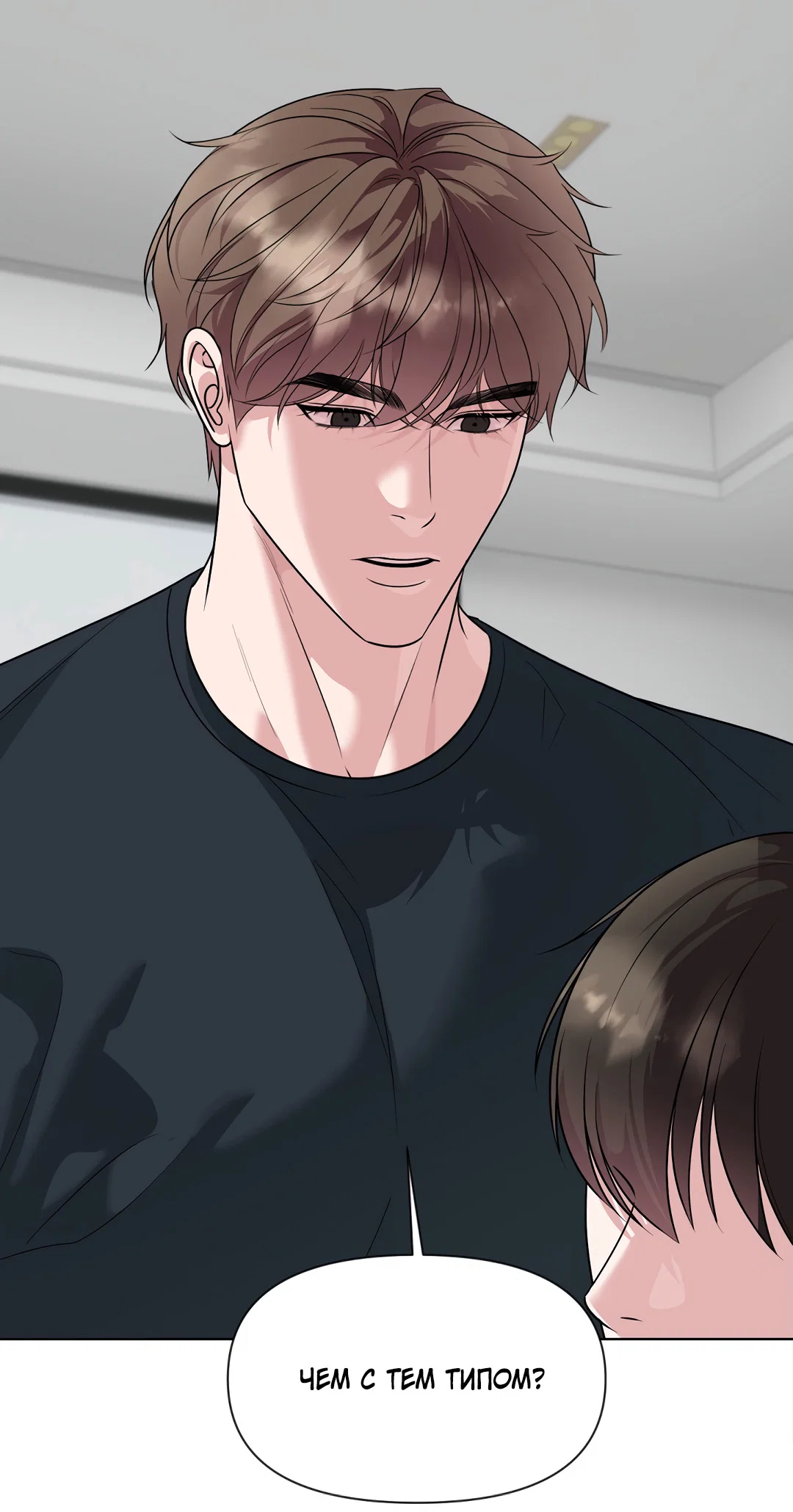 Манга Безумно красивый - Глава 13 Страница 77